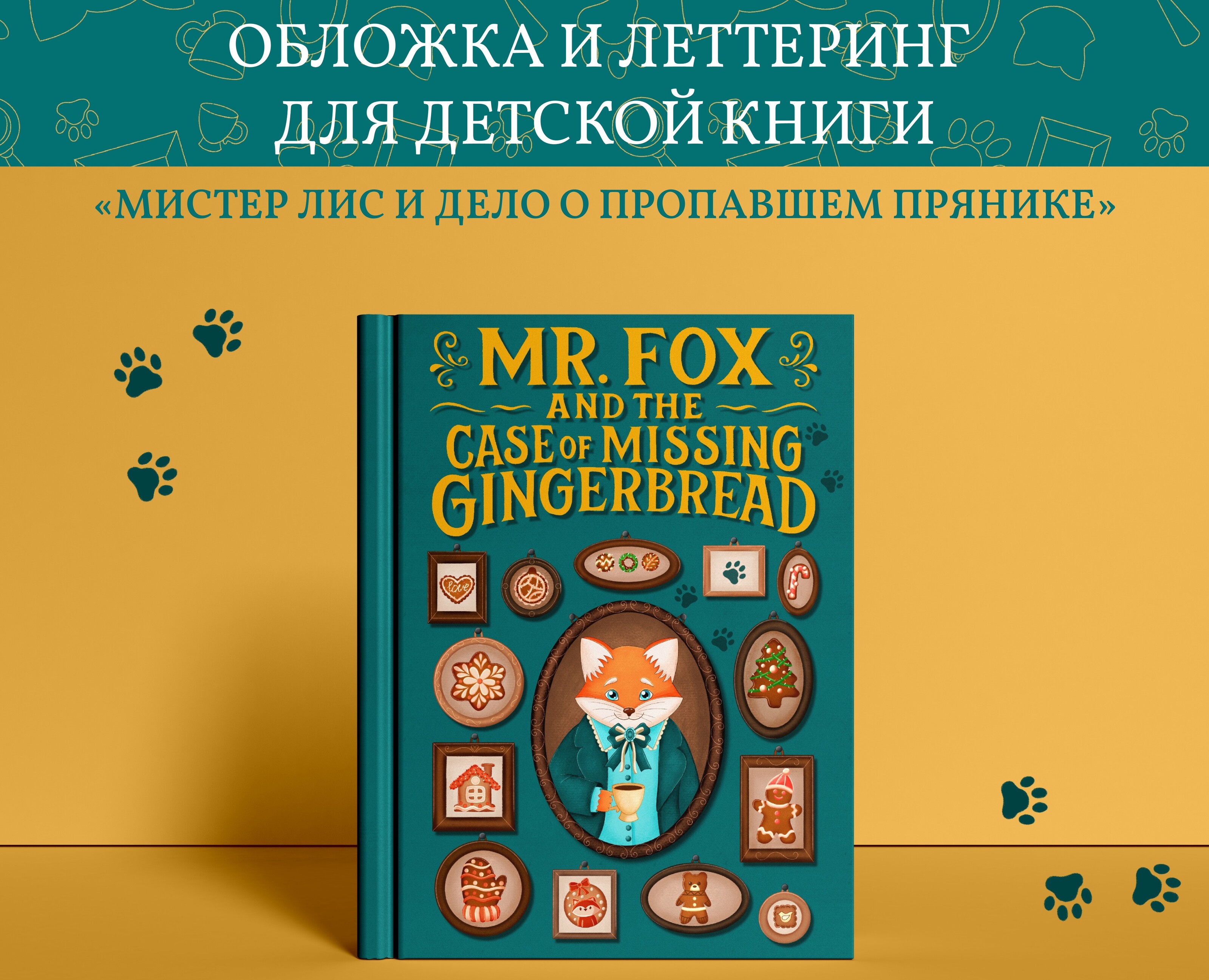 Обложка и леттеринг для детской книги на Dprofile