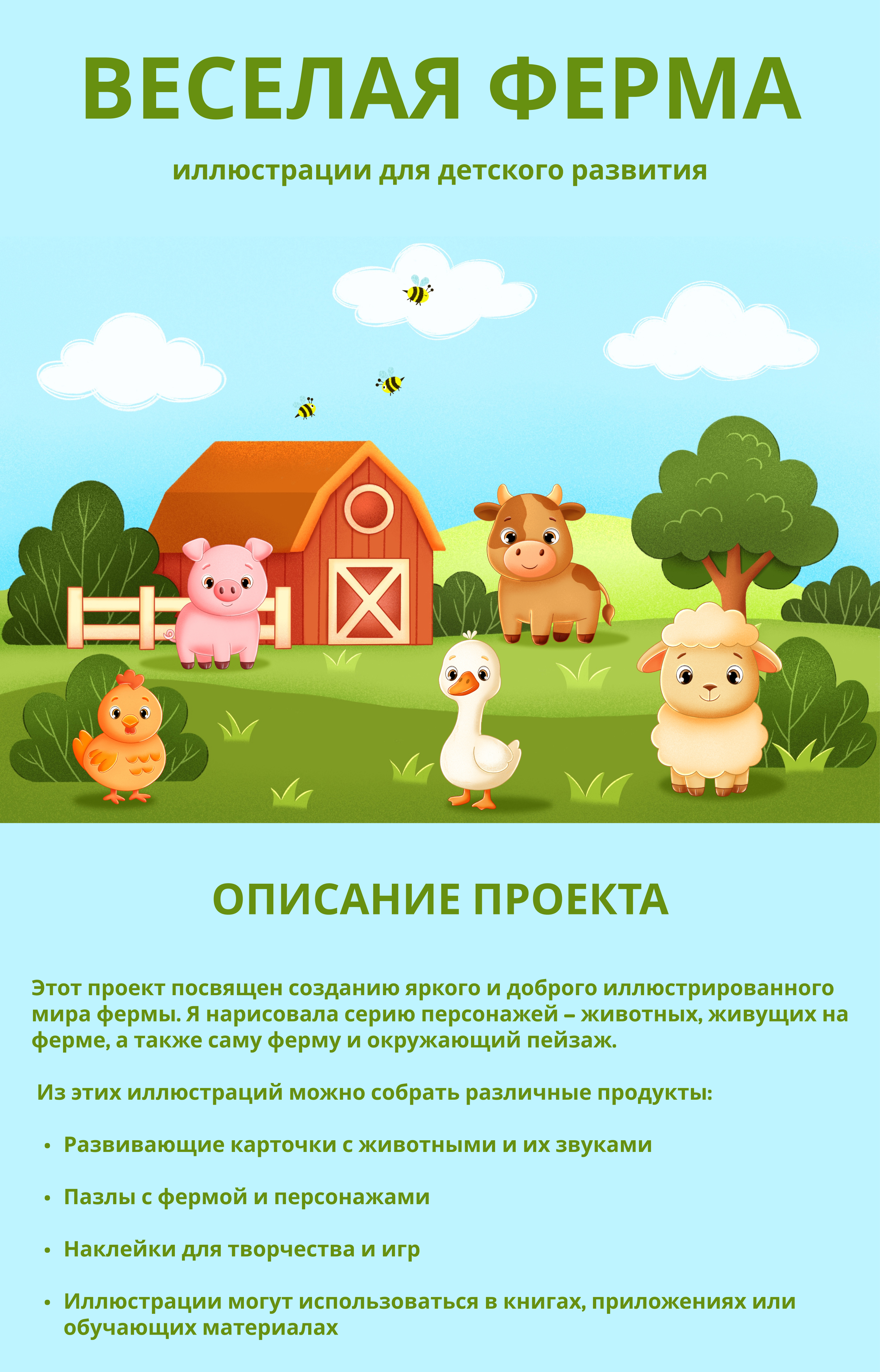 ВЕСЕЛАЯ ФЕРМА иллюстрации для детского развития — Изображение №1 — Иллюстрация на Dprofile