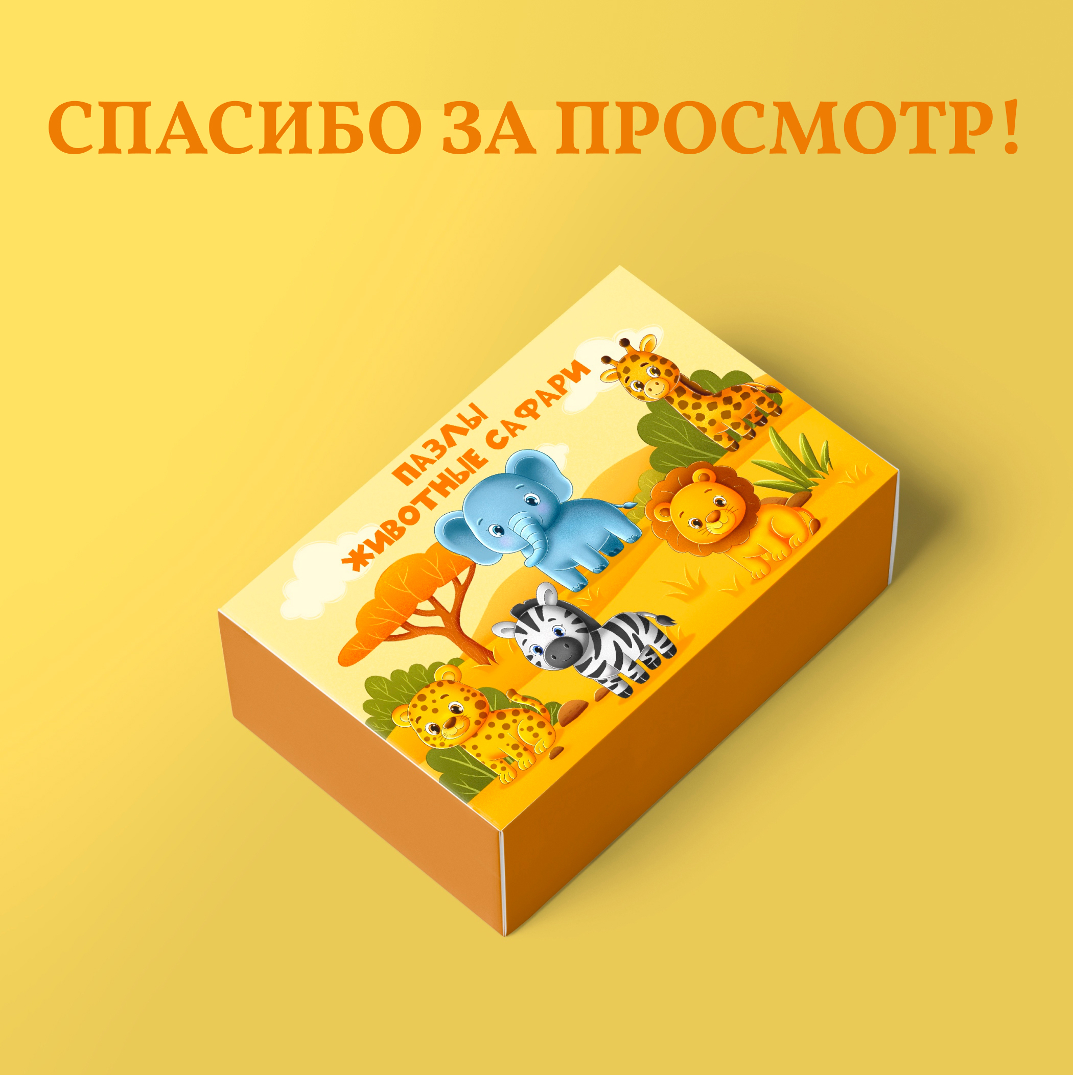 Образовательные пазлы с животными Сафари — Изображение №5 — Иллюстрация на Dprofile