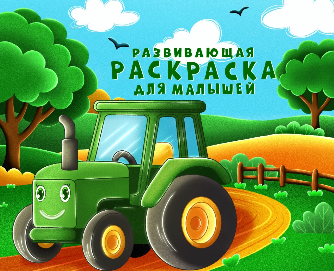 Развивающая раскраска для малышей на Dprofile