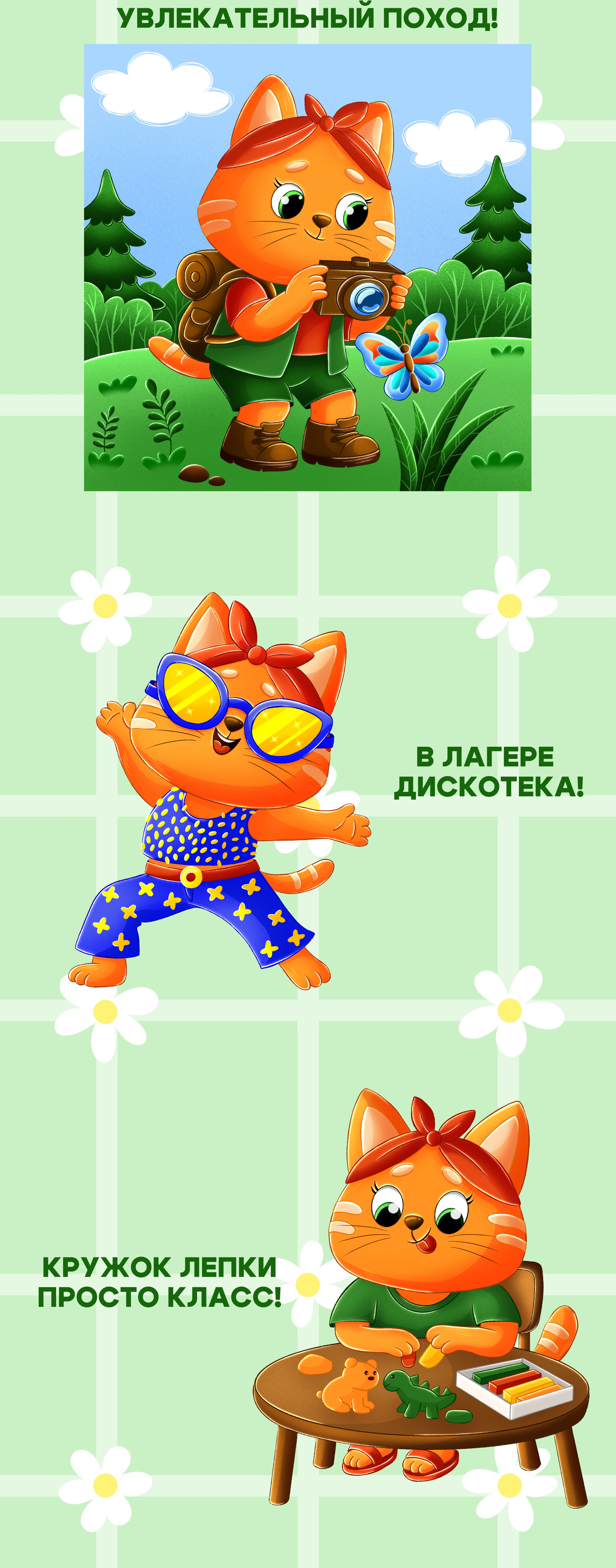 СТИКЕРЫ "Лето в лагере" — Изображение №3 — Иллюстрация на Dprofile