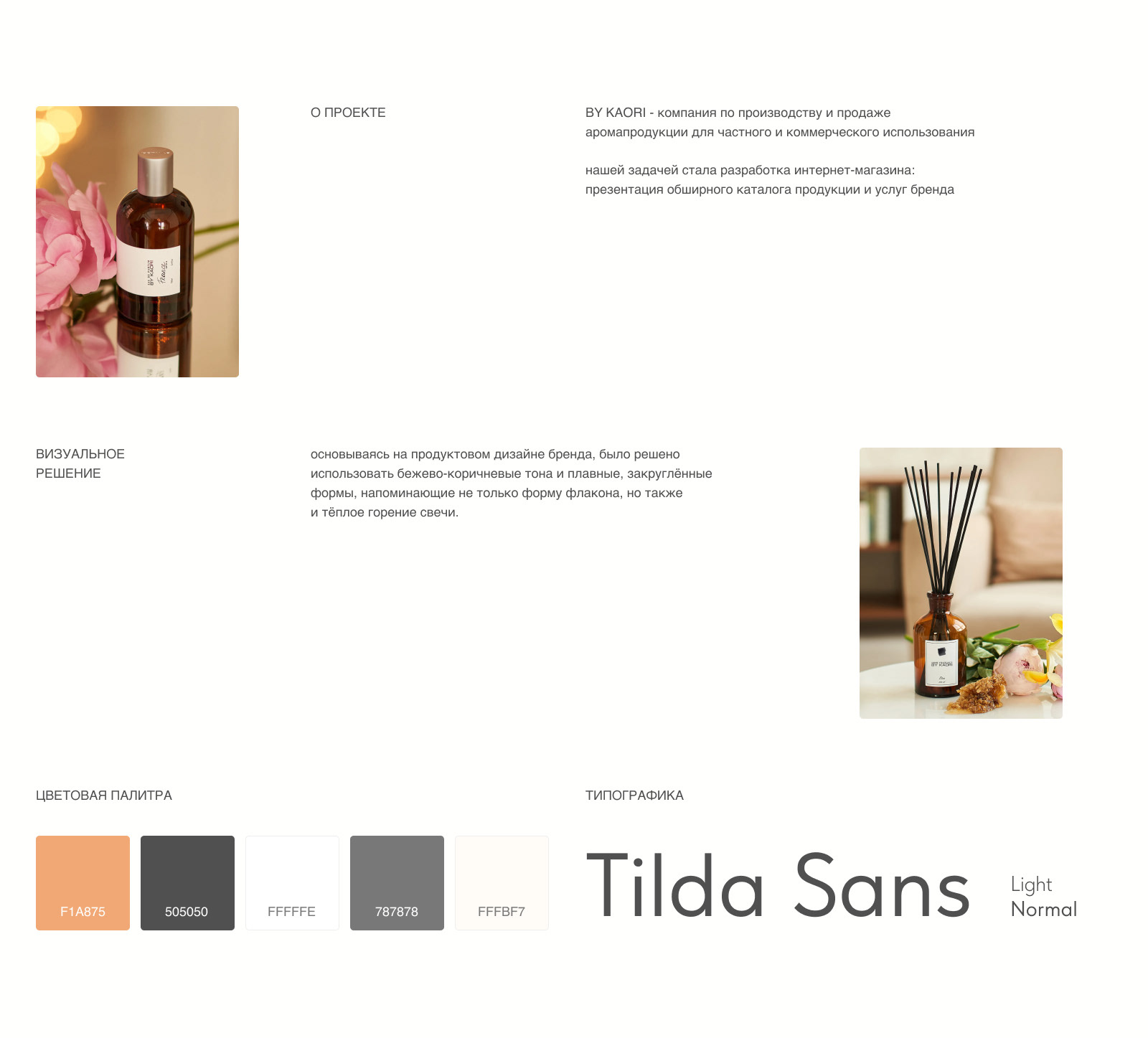BY KAORI // Интернет-магазин ароматоваров / Концепт — Изображение №2 — Интерфейсы на Dprofile