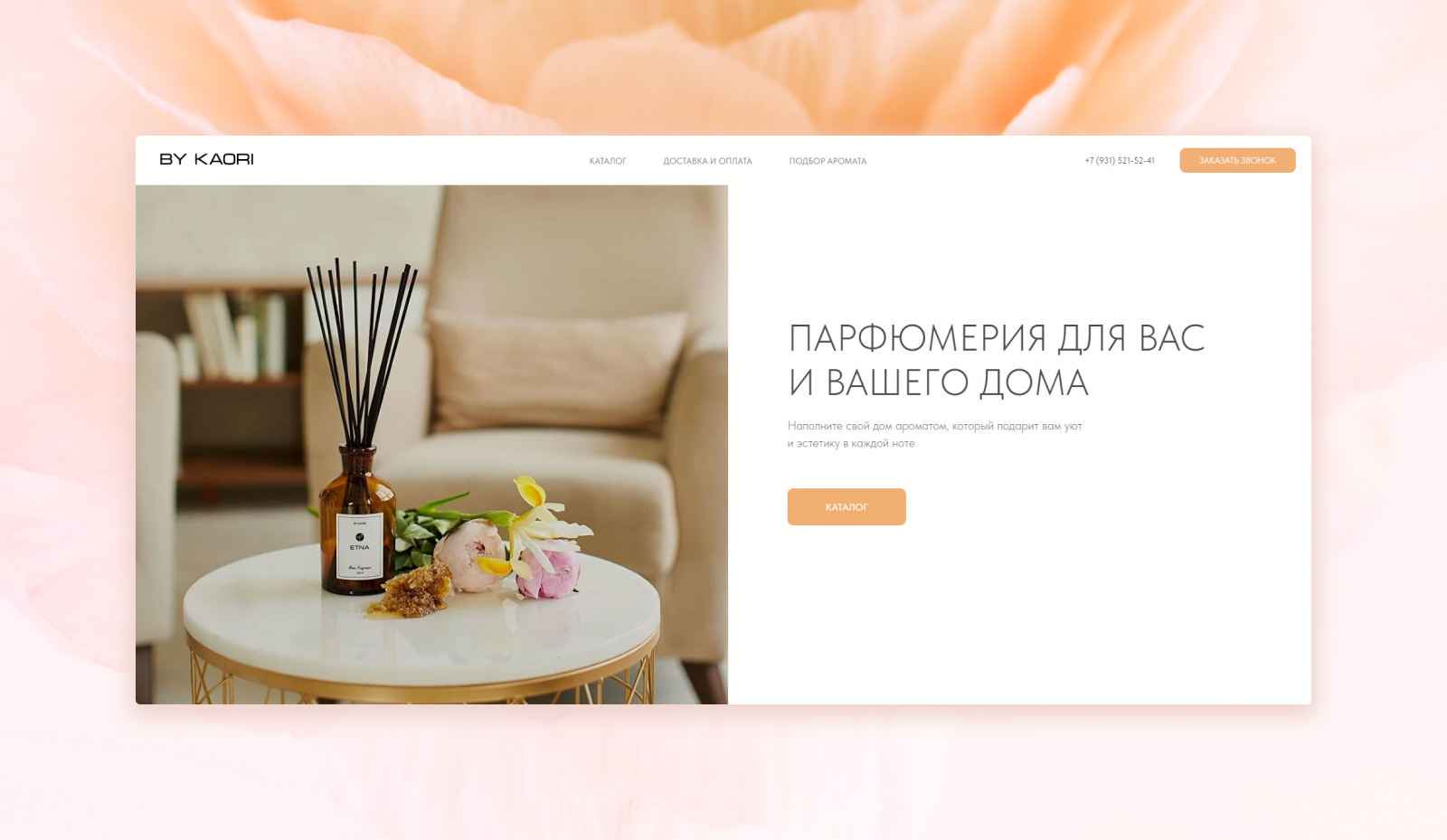 BY KAORI // Интернет-магазин ароматоваров / Концепт — Изображение №3 — Интерфейсы на Dprofile