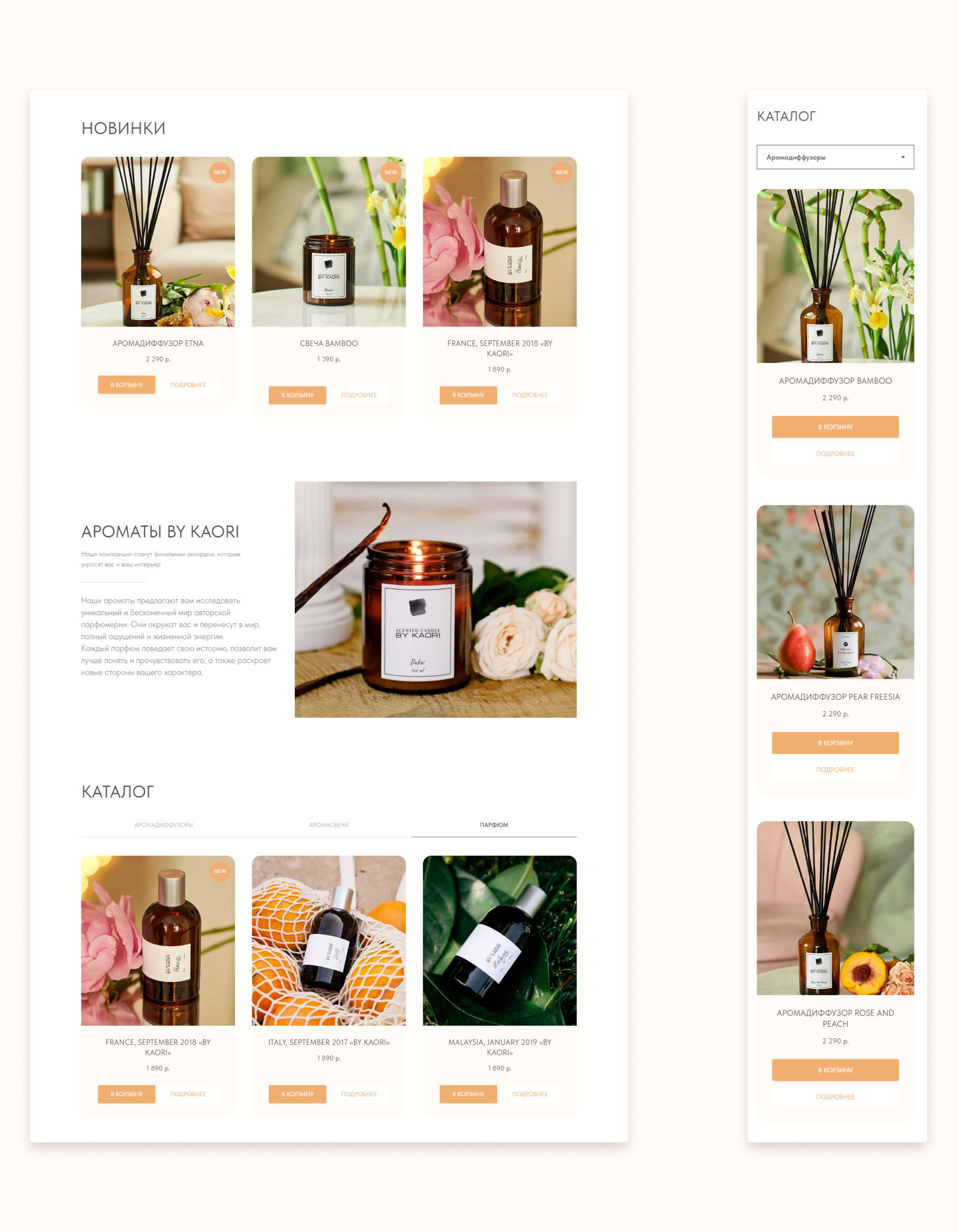 BY KAORI // Интернет-магазин ароматоваров / Концепт — Изображение №4 — Интерфейсы на Dprofile
