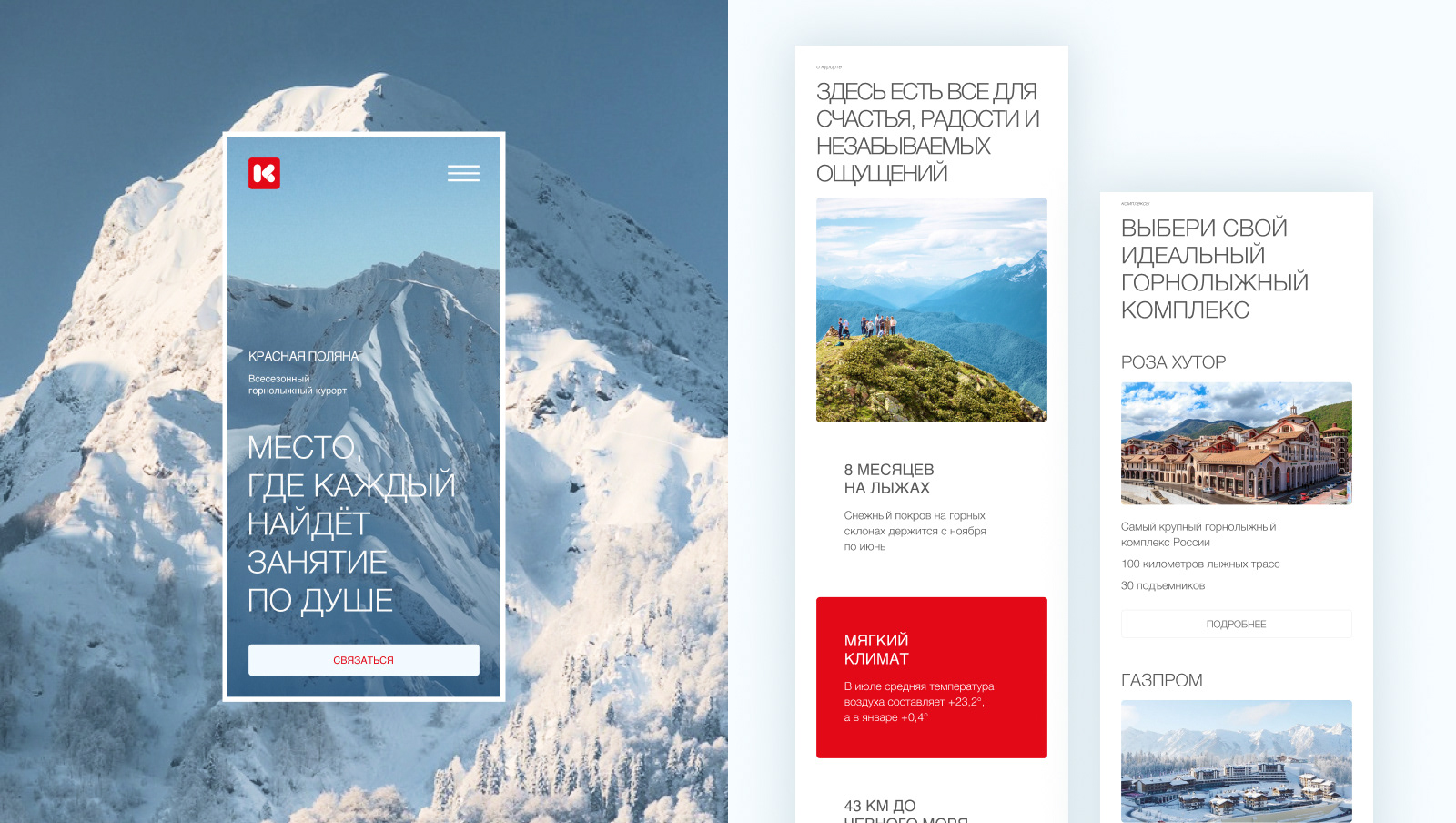 КРАСНАЯ ПОЛЯНА // Сайт для горнолыжного курорта / Концепт — Изображение №5 — Интерфейсы на Dprofile