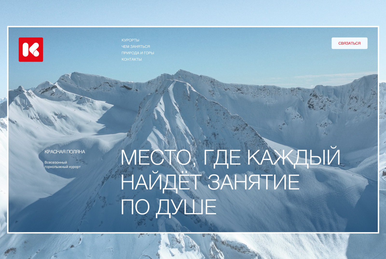 КРАСНАЯ ПОЛЯНА // Сайт для горнолыжного курорта / Концепт — Изображение №3 — Интерфейсы на Dprofile