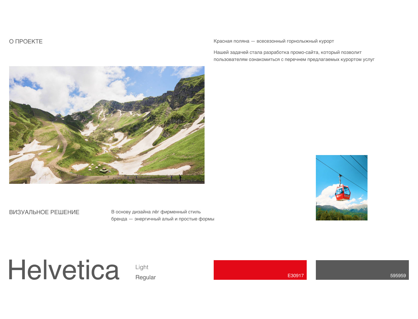 КРАСНАЯ ПОЛЯНА // Сайт для горнолыжного курорта / Концепт — Изображение №2 — Интерфейсы на Dprofile