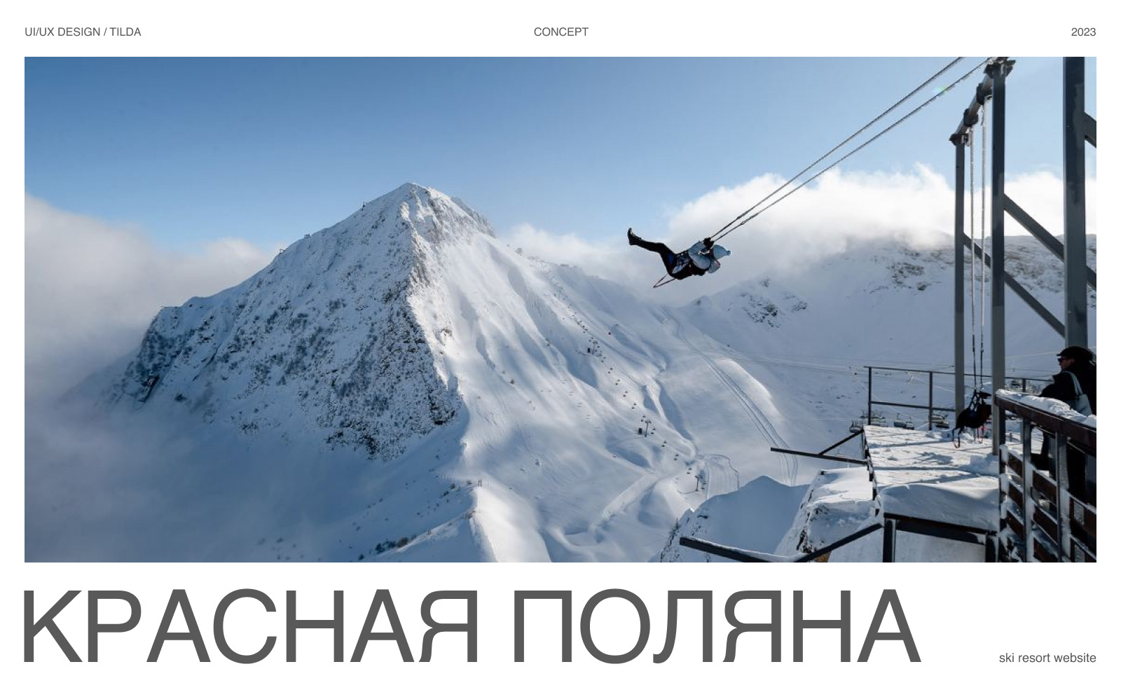 КРАСНАЯ ПОЛЯНА // Сайт для горнолыжного курорта / Концепт — Изображение №1 — Интерфейсы на Dprofile