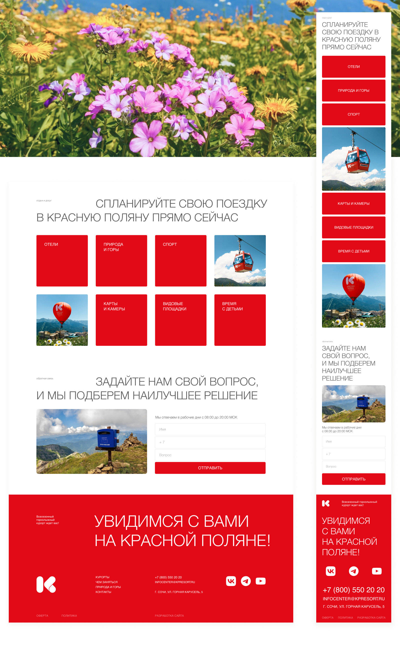 КРАСНАЯ ПОЛЯНА // Сайт для горнолыжного курорта / Концепт — Изображение №7 — Интерфейсы на Dprofile