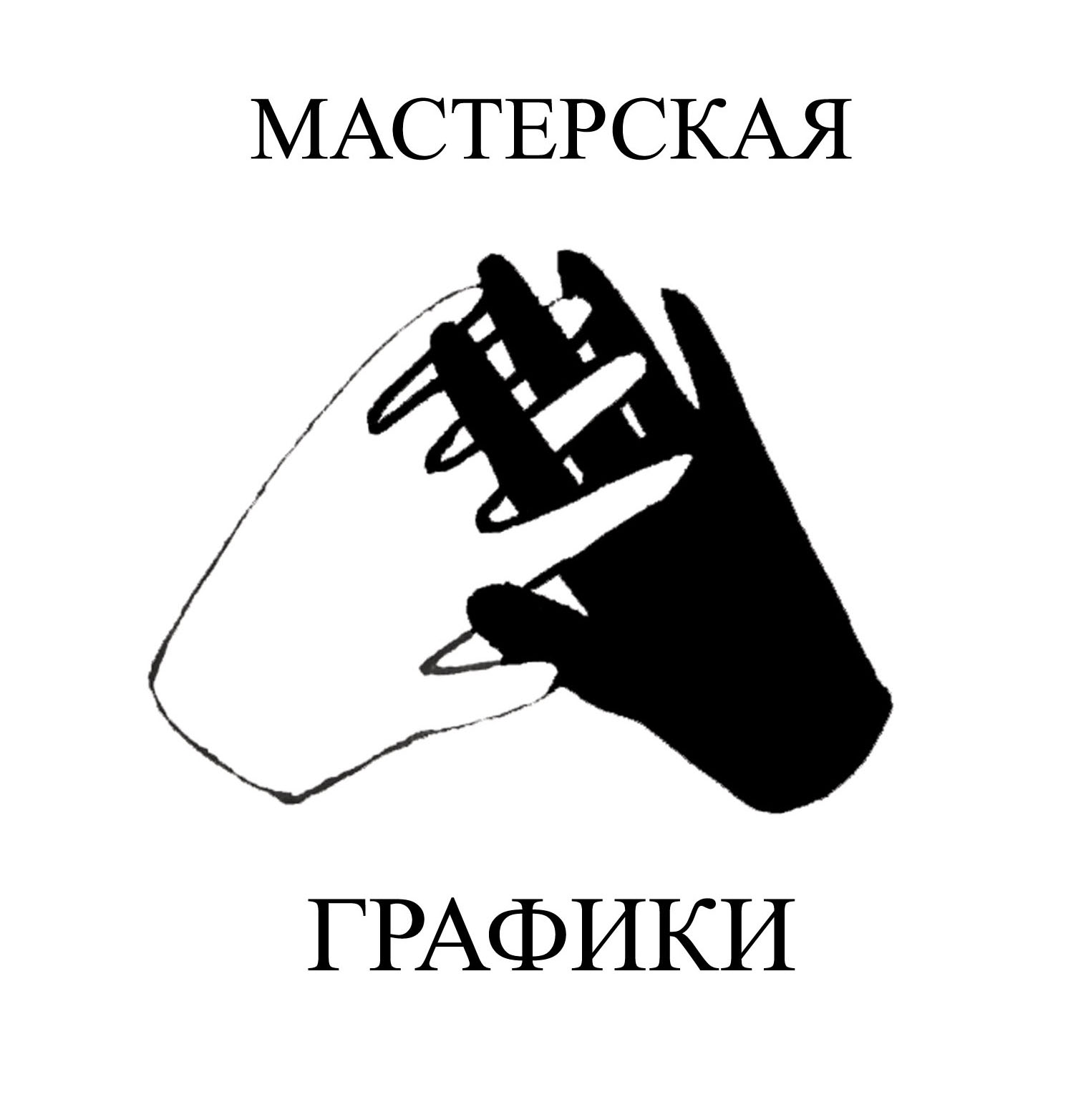 Логотипы "Мастерская графики" — Изображение №3 — Брендинг, Иллюстрация на Dprofile