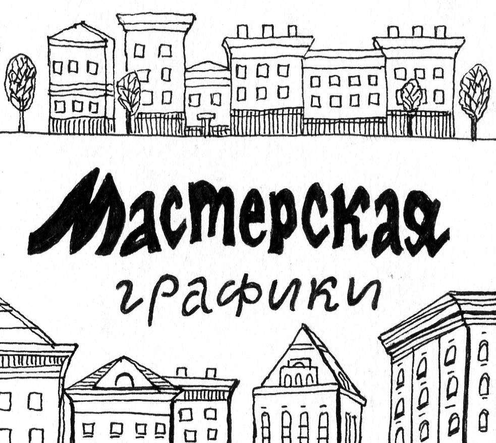 Логотипы "Мастерская графики" — Изображение №2 — Брендинг, Иллюстрация на Dprofile