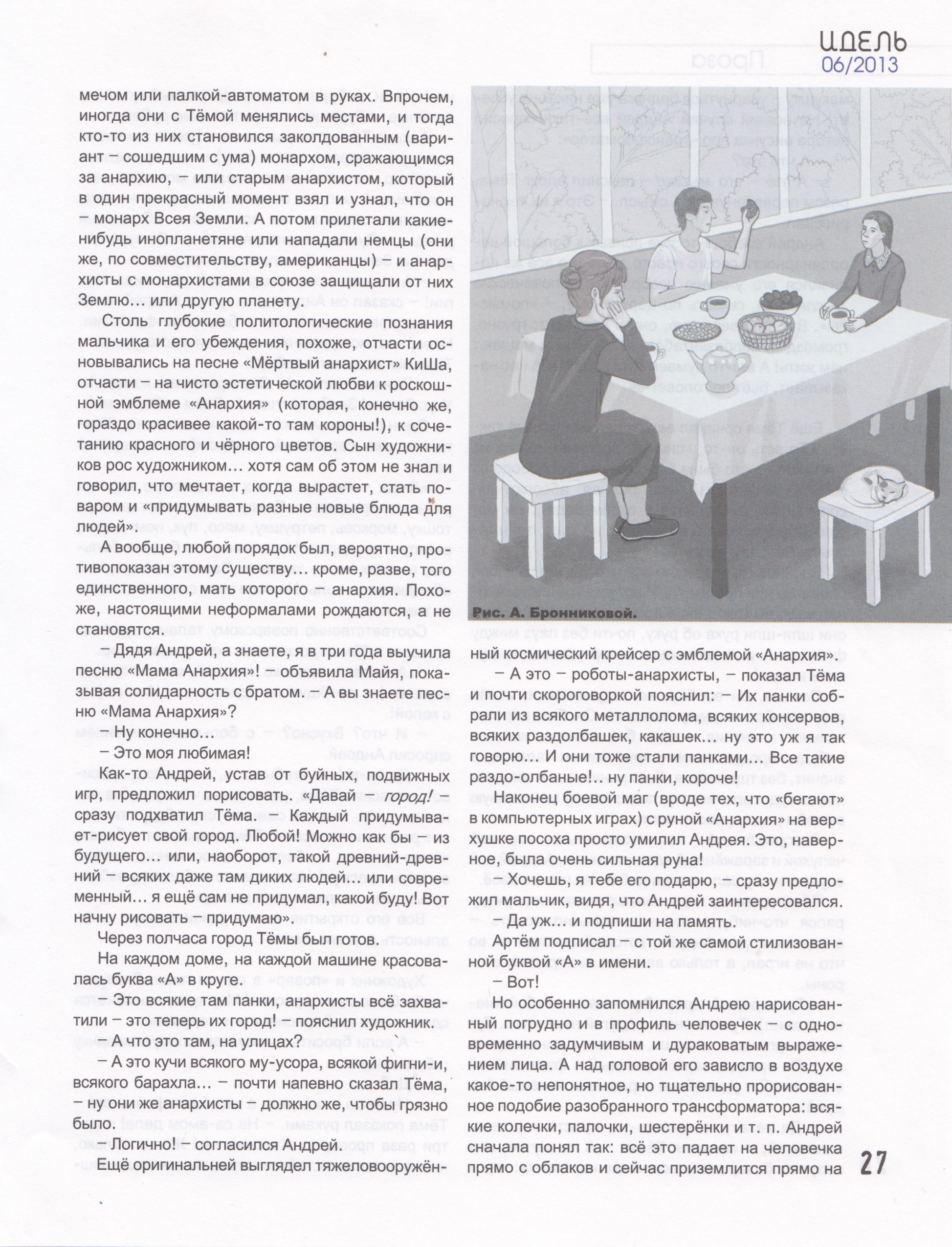 Иллюстрации для журнала "Идель" — Изображение №2 — Иллюстрация, Графика на Dprofile