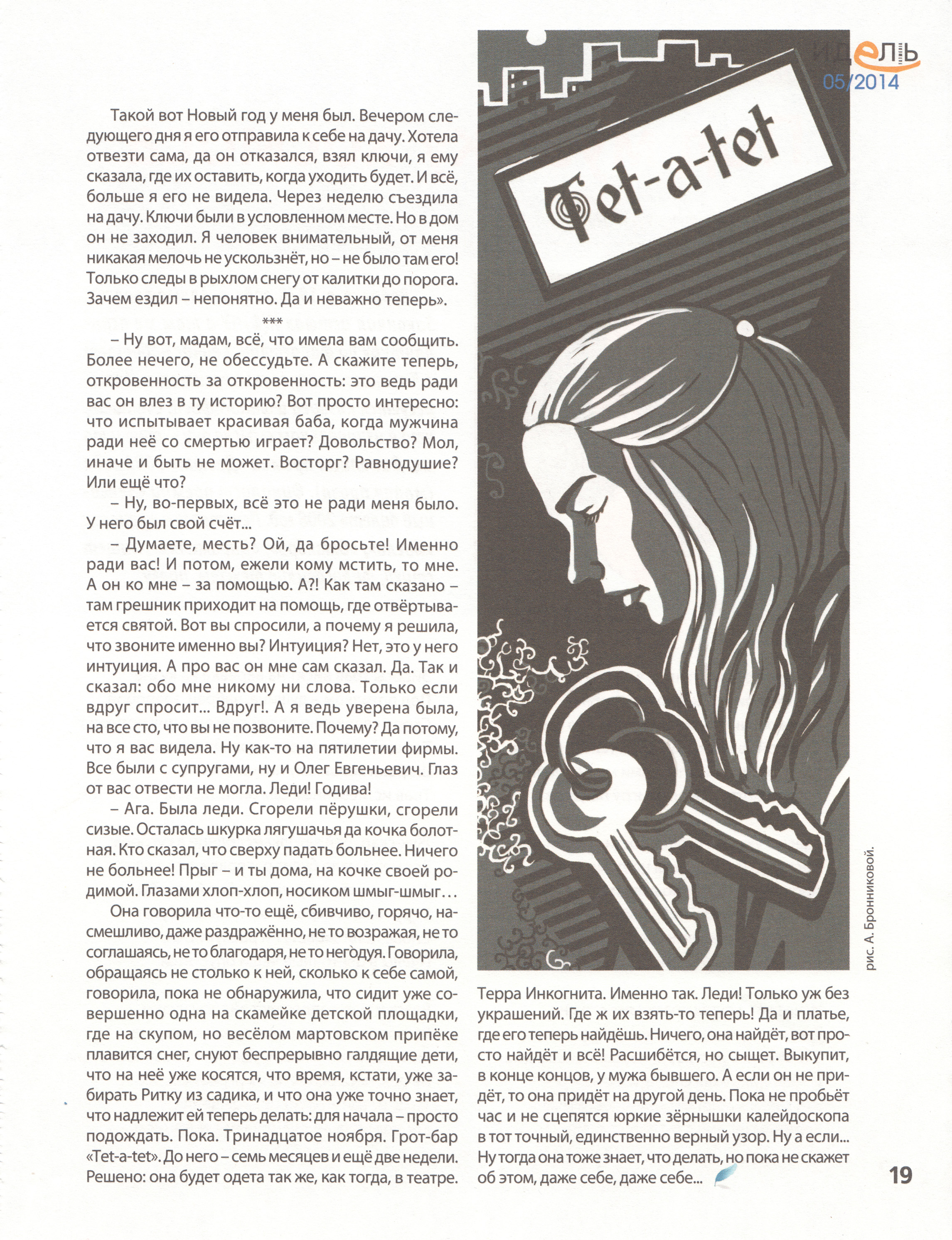 Иллюстрации для журнала "Идель" — Изображение №4 — Иллюстрация, Графика на Dprofile