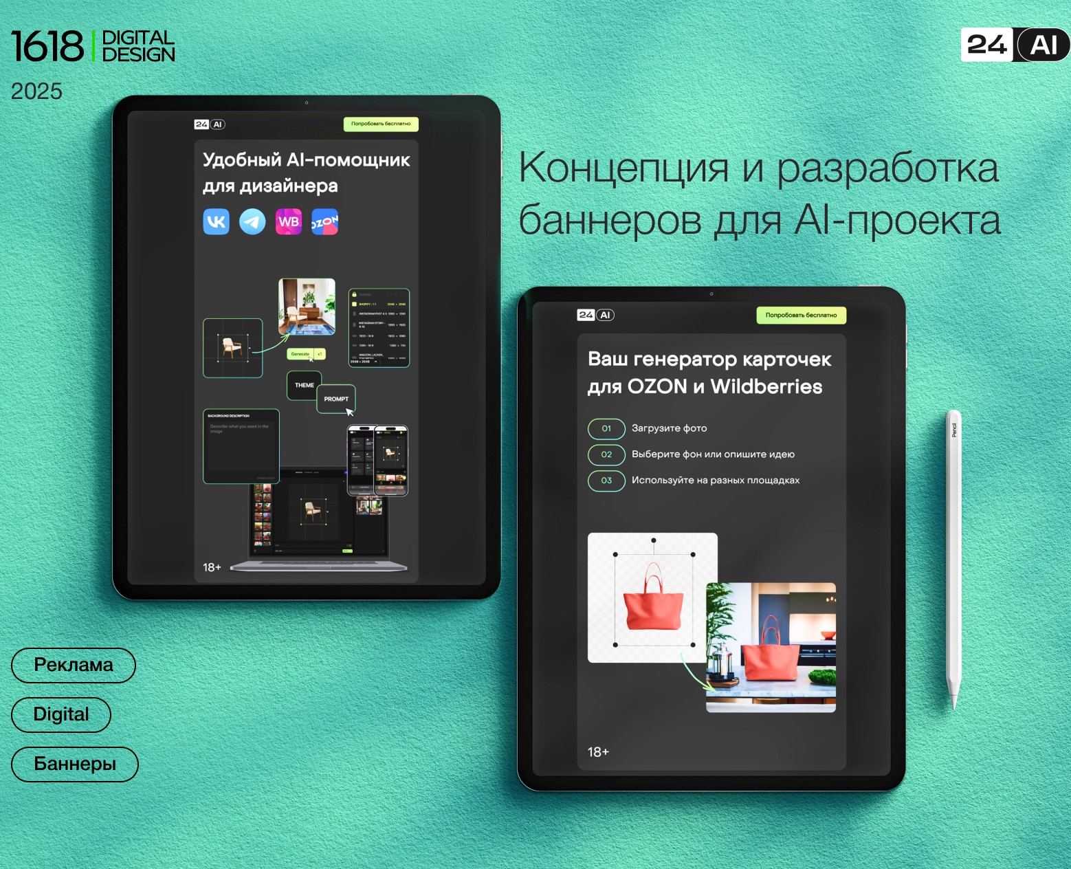 Концепция и разработка баннеров для AI-проекта — Маркетинг на Dprofile
