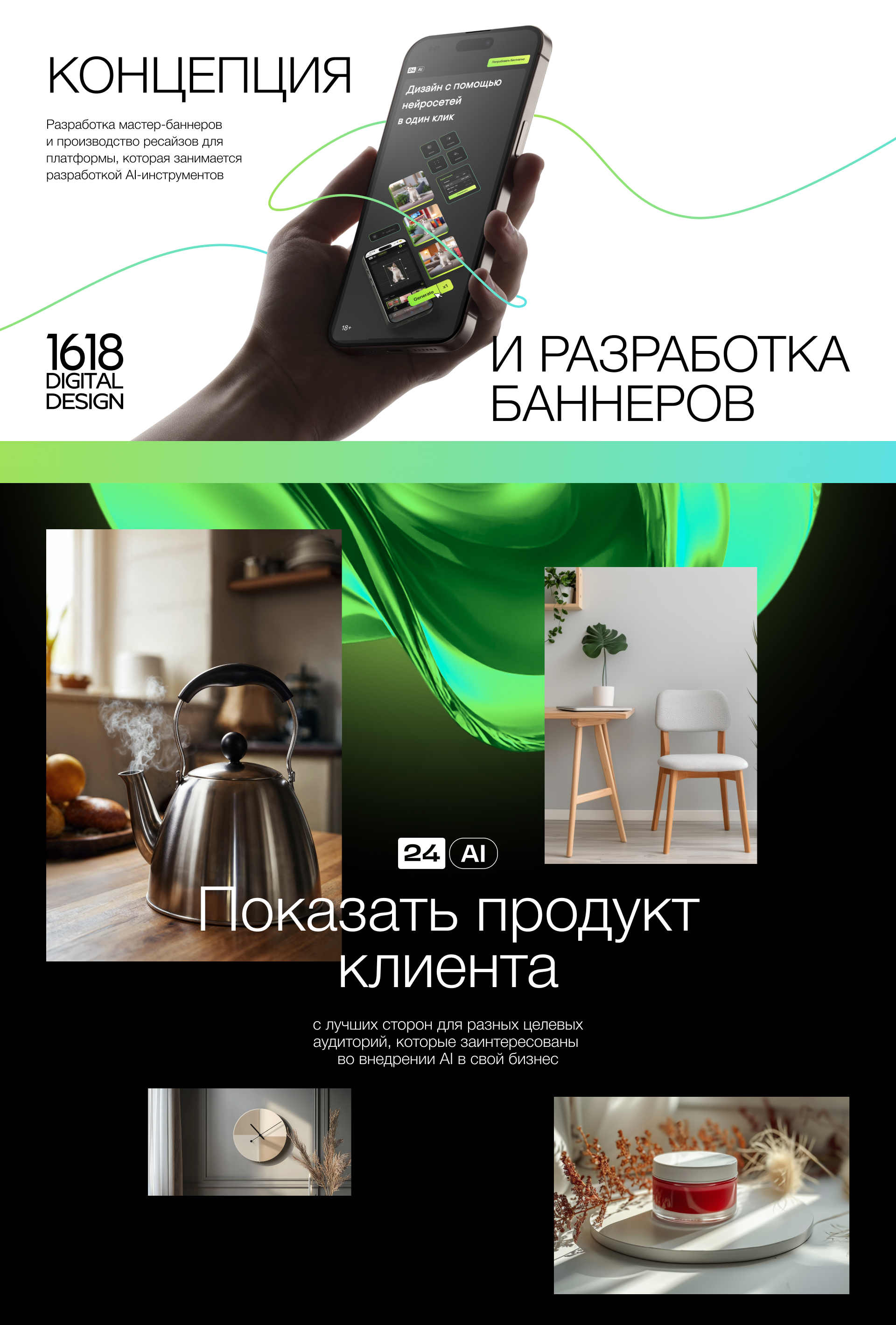 Концепция и разработка баннеров для AI-проекта — Изображение №1 — Маркетинг на Dprofile