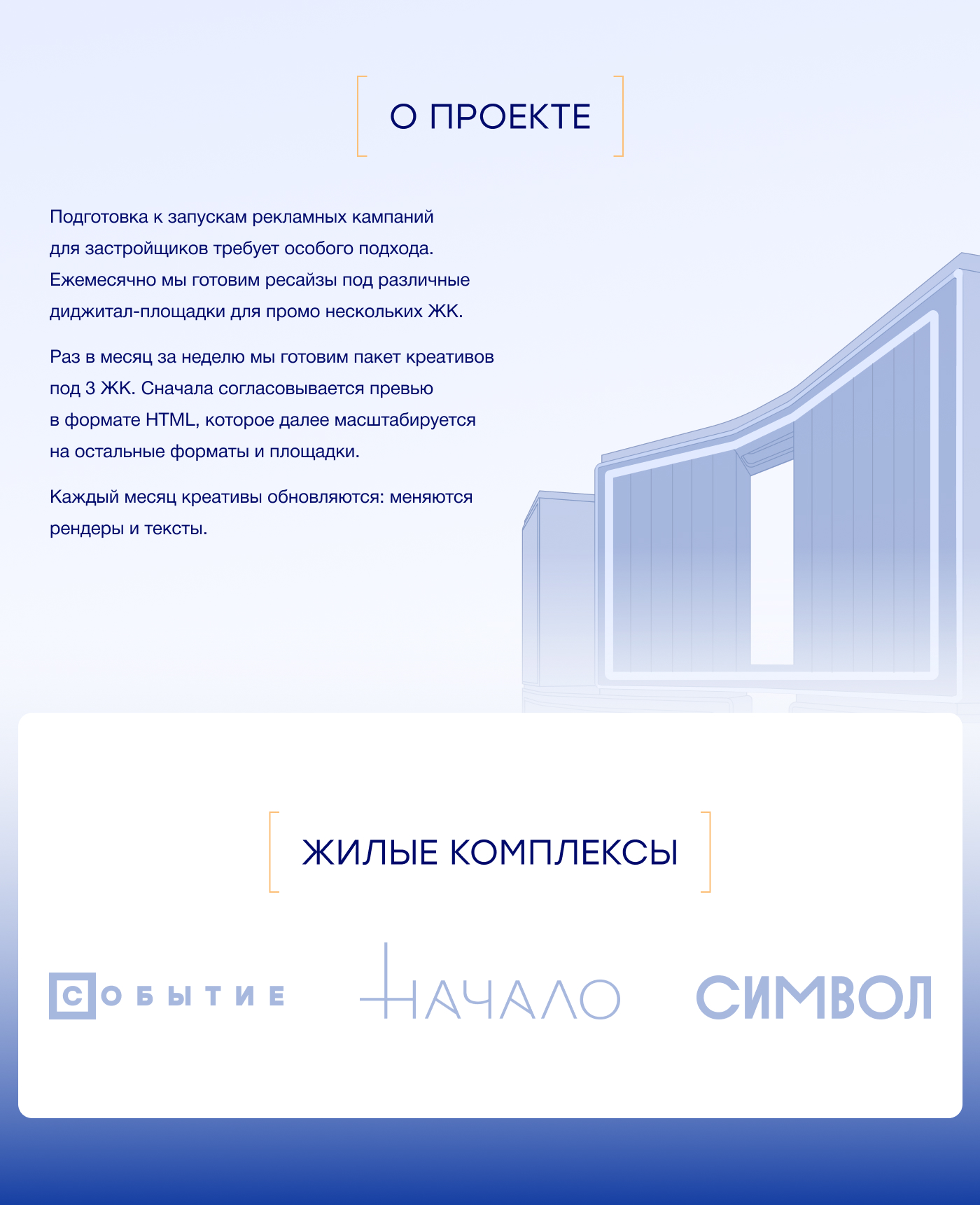 Разработка баннеров для РК крупного застройщика — Изображение №2 — Маркетинг на Dprofile