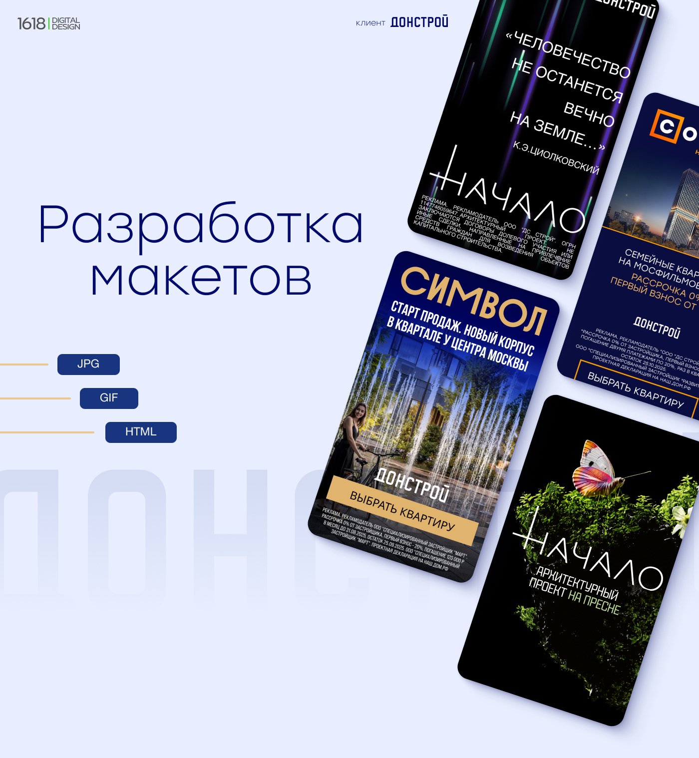 Разработка баннеров для РК крупного застройщика — Изображение №1 — Маркетинг на Dprofile