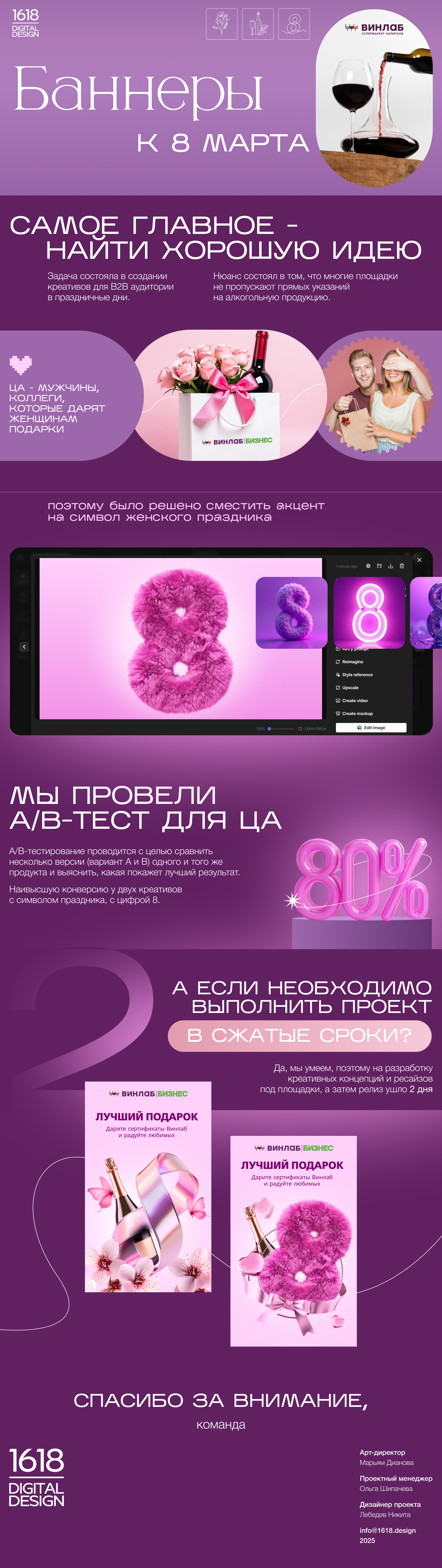 Диджитал баннеры к 8 марта — Изображение №1 — Маркетинг на Dprofile
