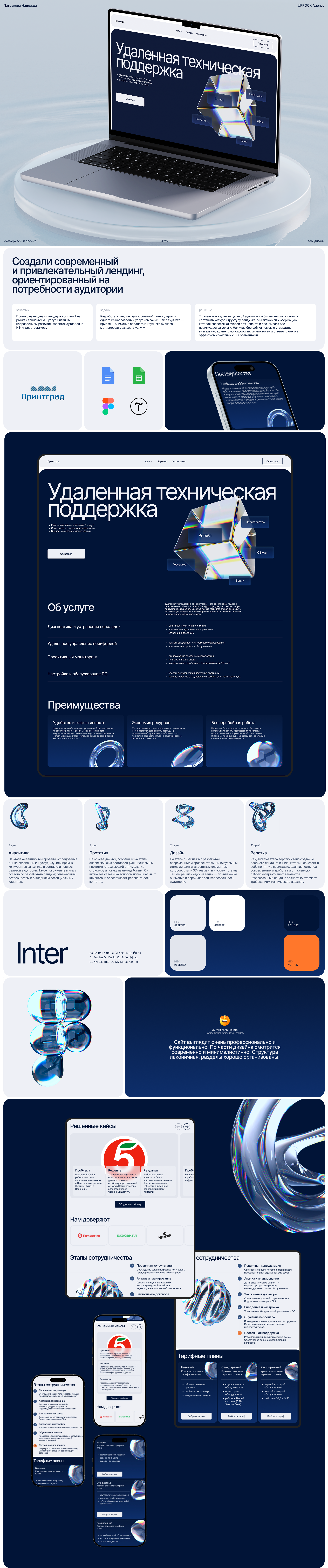 Удаленная техподдержка: лендинг для сервисной компании — Изображение №1 — Интерфейсы на Dprofile