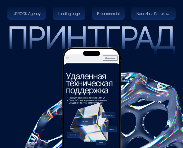 Удаленная техподдержка: лендинг для сервисной компании — Интерфейсы на Dprofile