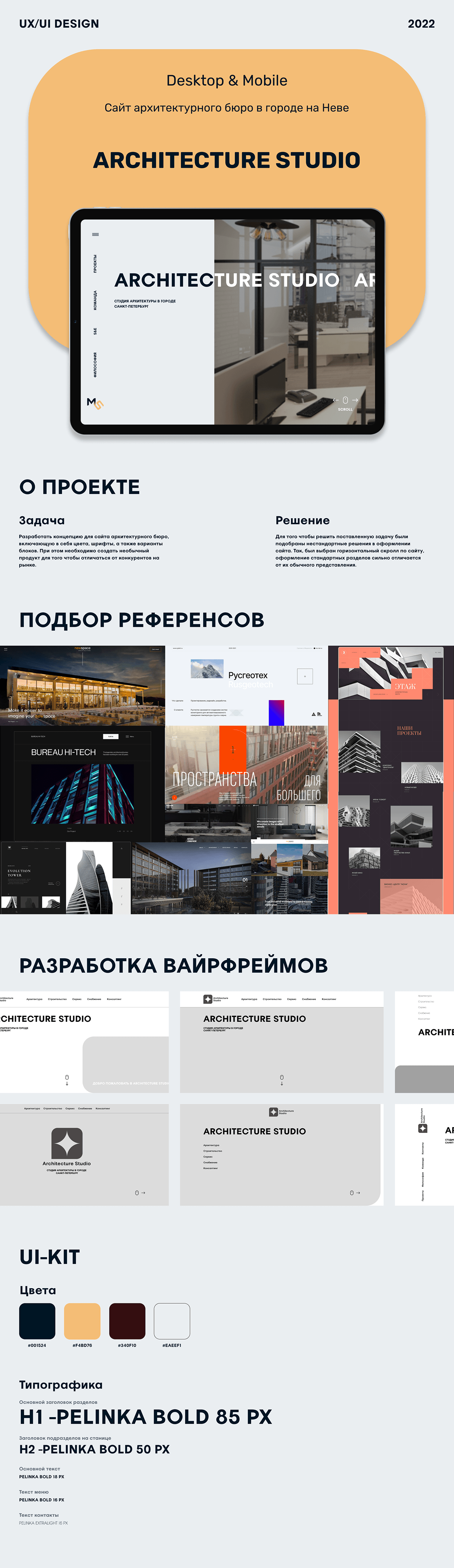 Architecture Studio | UX/UI Design — Изображение №1 — Интерфейсы, Брендинг на Dprofile