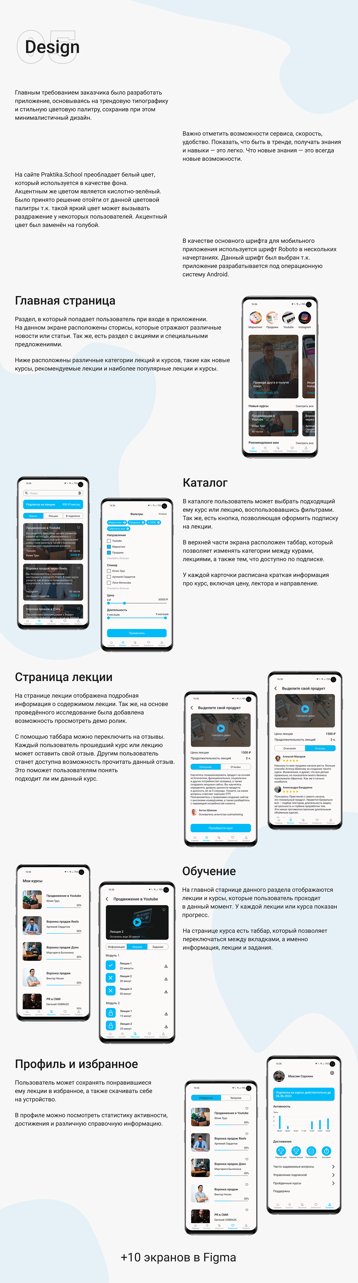 Praktika School Mobile App | UX/UI Design — Изображение №6 — Интерфейсы на Dprofile