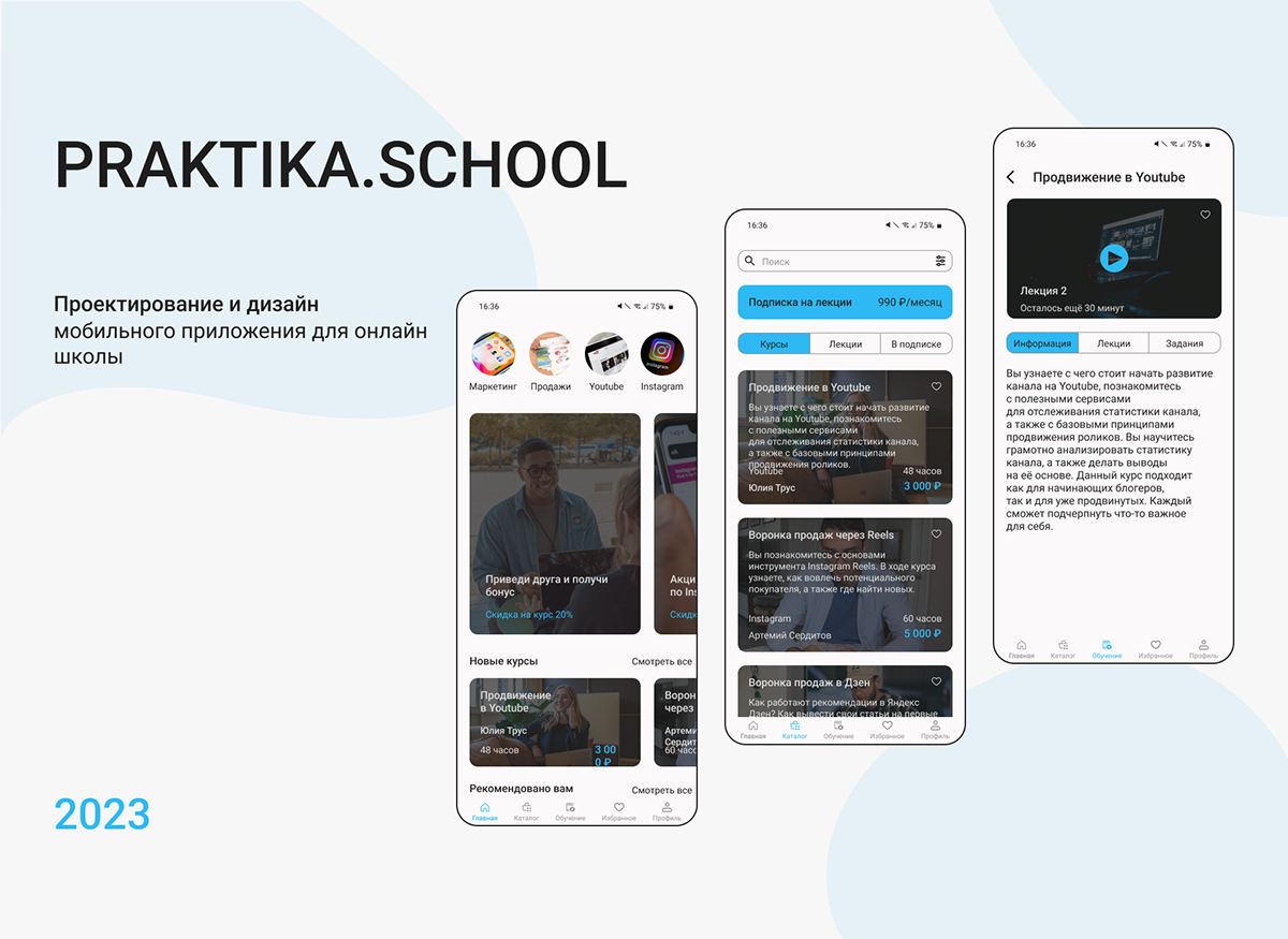 Praktika School Mobile App | UX/UI Design — Изображение №1 — Интерфейсы на Dprofile