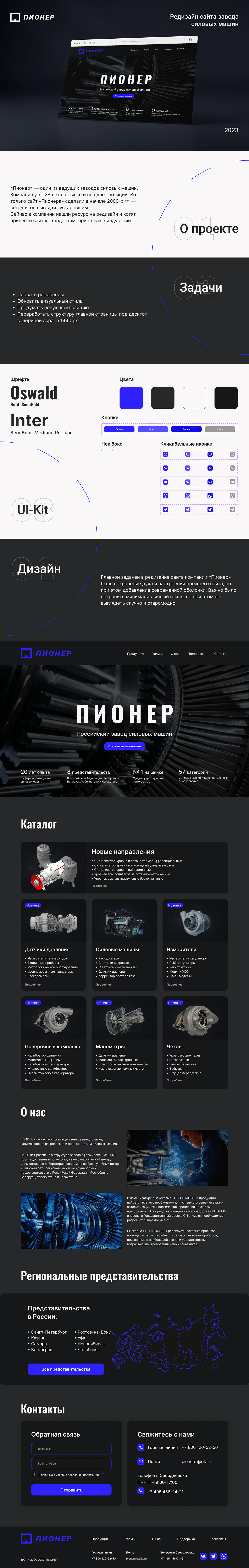 Редизайн главной страницы сайта завода «Пионер» — Изображение №1 — Интерфейсы на Dprofile
