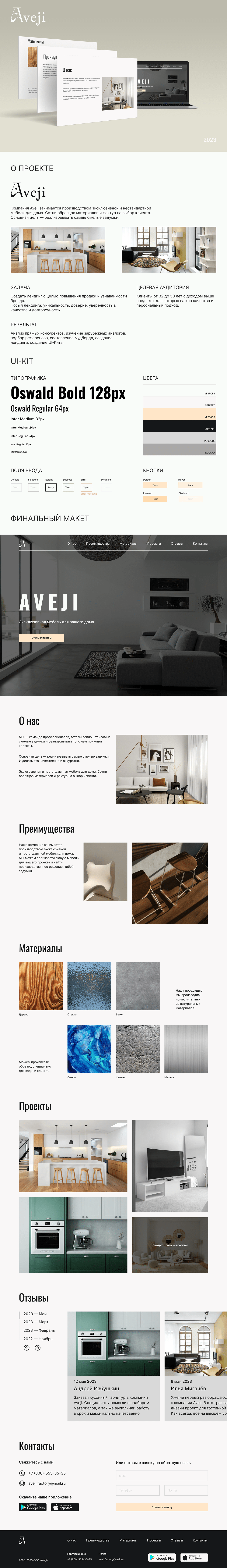 AVEJI | LANDING PAGE — Изображение №1 — Интерфейсы на Dprofile