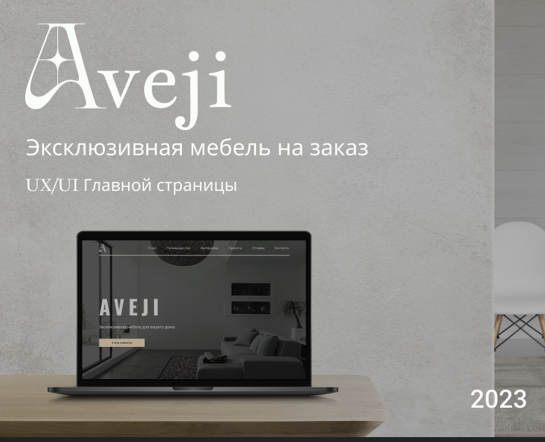 AVEJI | LANDING PAGE — Интерфейсы на Dprofile