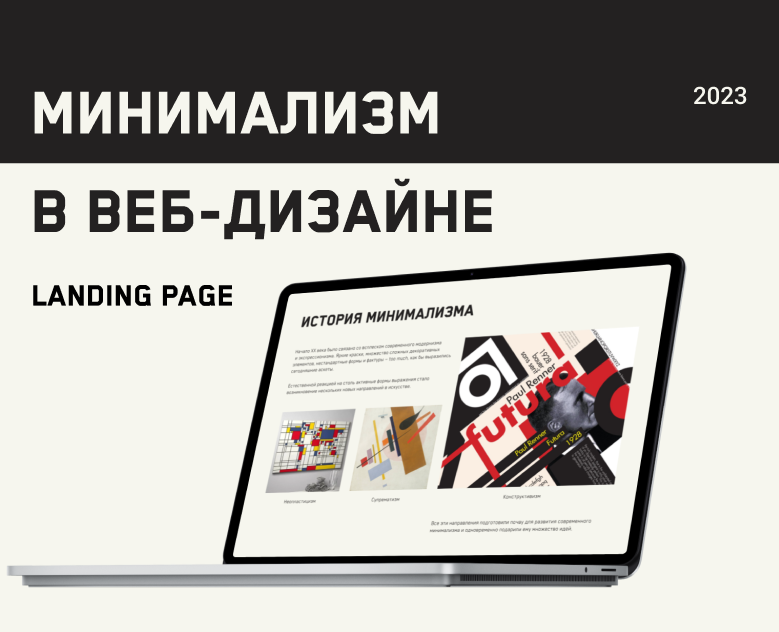 Минимализм в Веб-Дизайне | Страница Вебинара — Интерфейсы на Dprofile