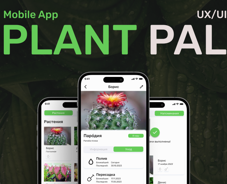 Plant Pal Mobile App| UX/UI Design — Интерфейсы на Dprofile