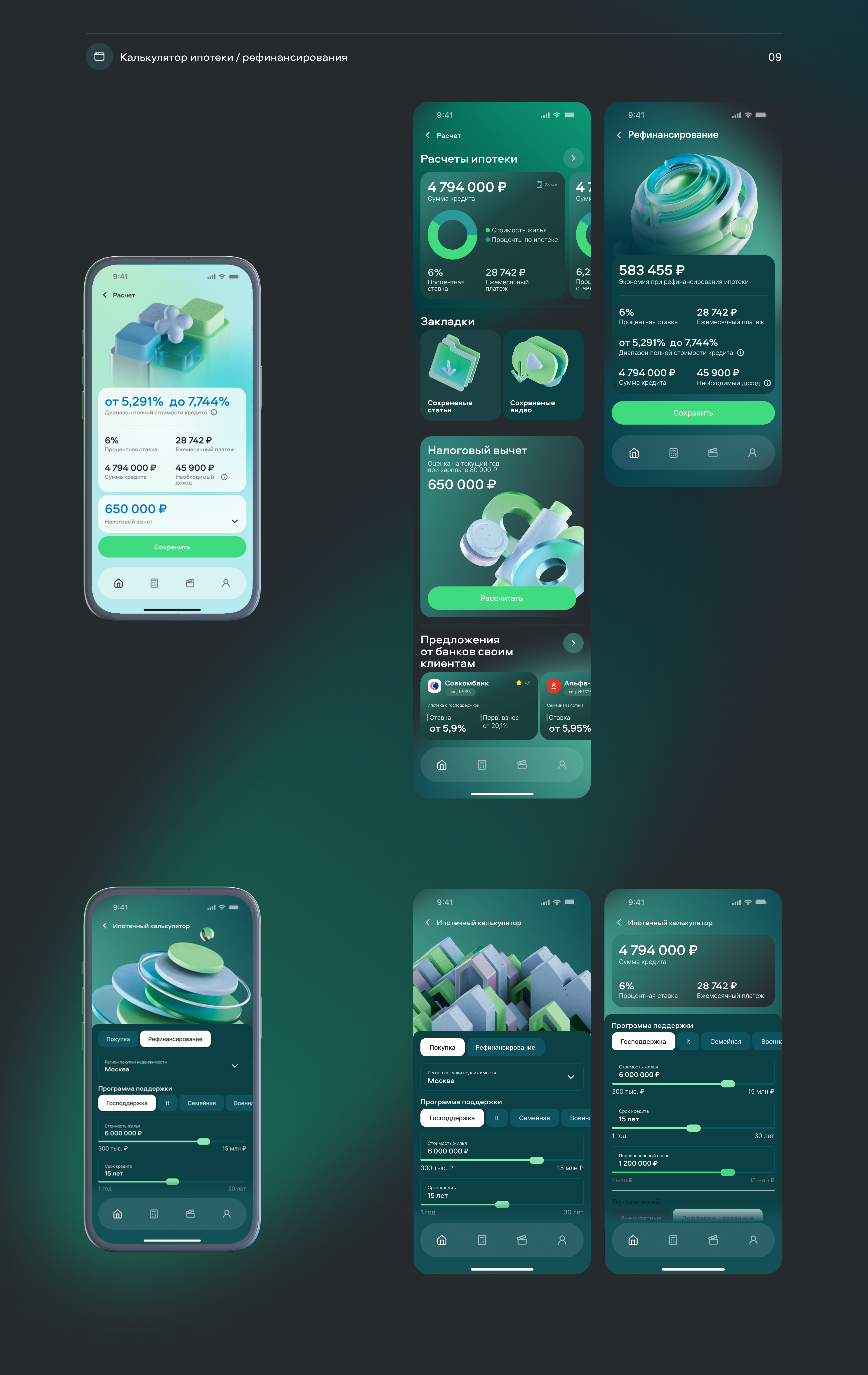 sravni.mortgage — Изображение №11 — Интерфейсы, Иллюстрация на Dprofile