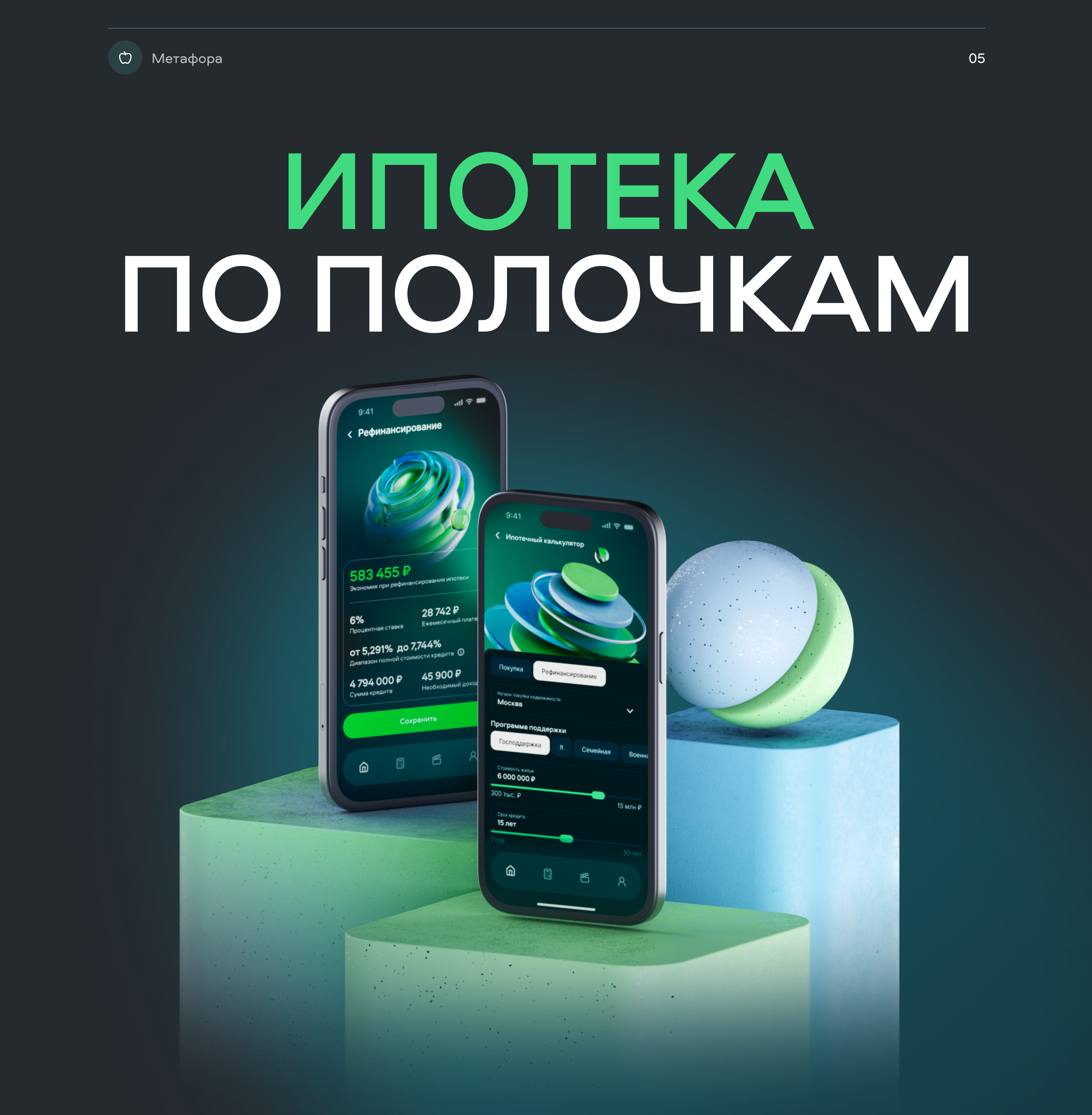 sravni.mortgage — Изображение №6 — Интерфейсы, Иллюстрация на Dprofile
