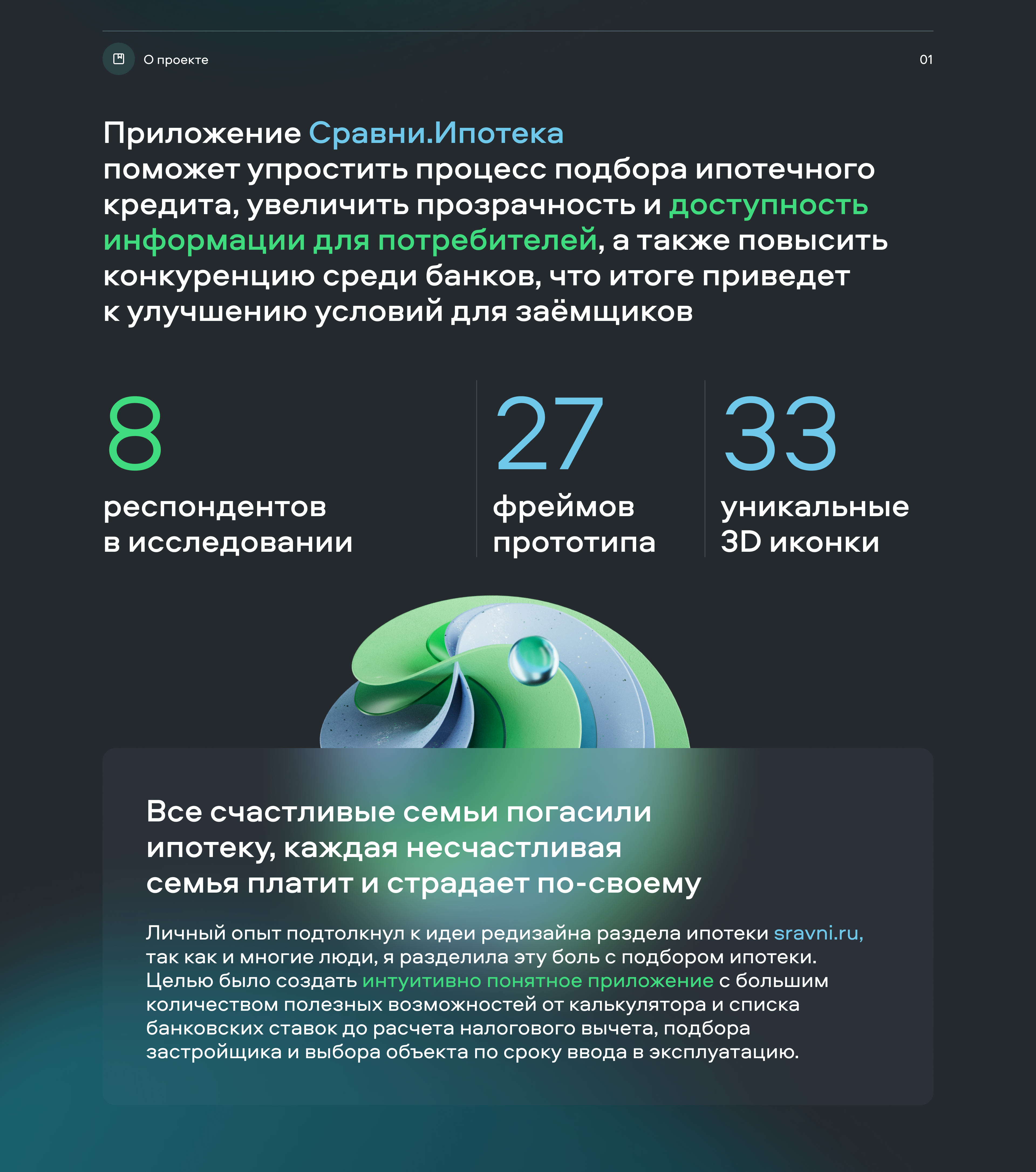 sravni.mortgage — Изображение №2 — Интерфейсы, Иллюстрация на Dprofile