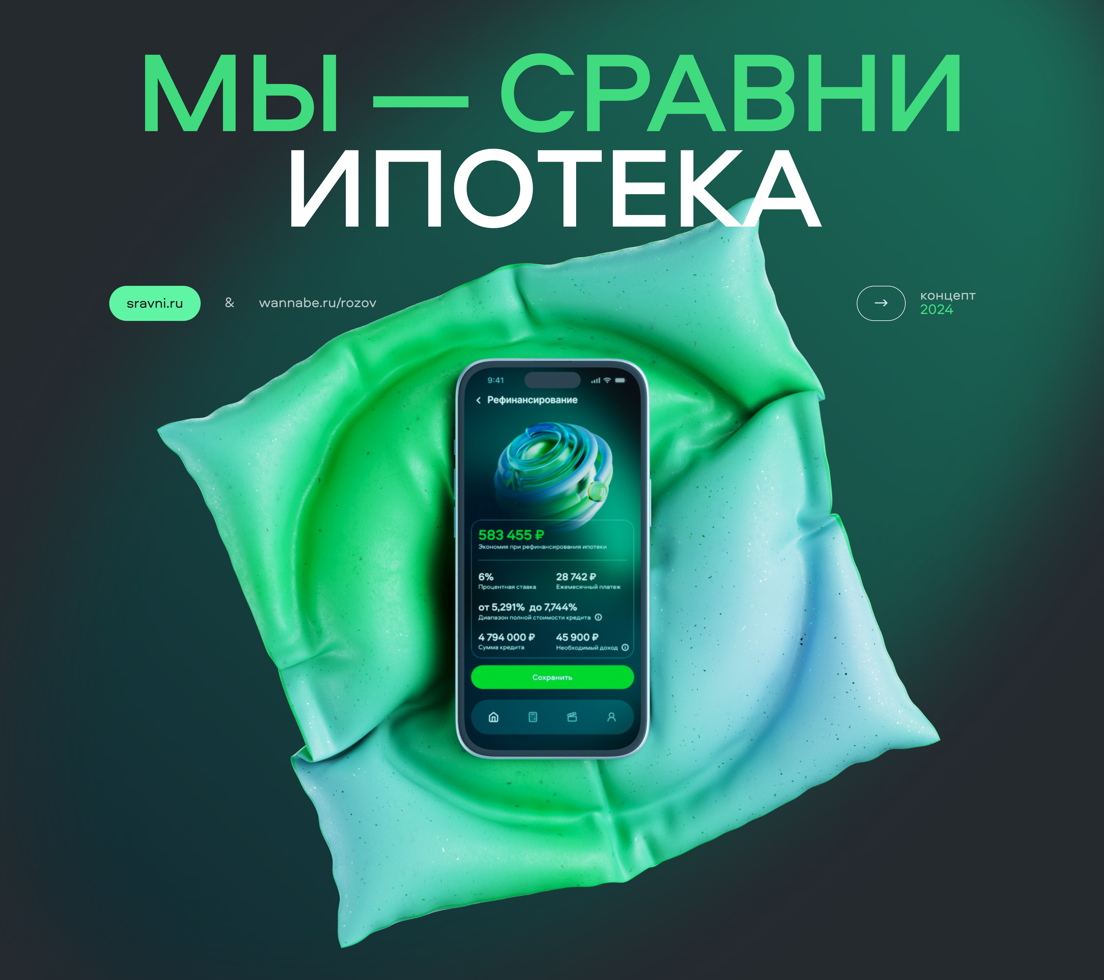 sravni.mortgage — Изображение №1 — Интерфейсы, Иллюстрация на Dprofile