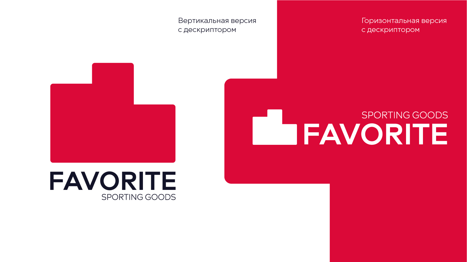 FAVORITE – магазин спортивных товаров — Изображение №5 — Брендинг на Dprofile
