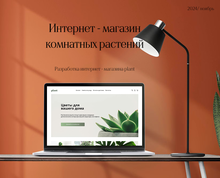 Интернет - магазин Plant — Интерфейсы на Dprofile