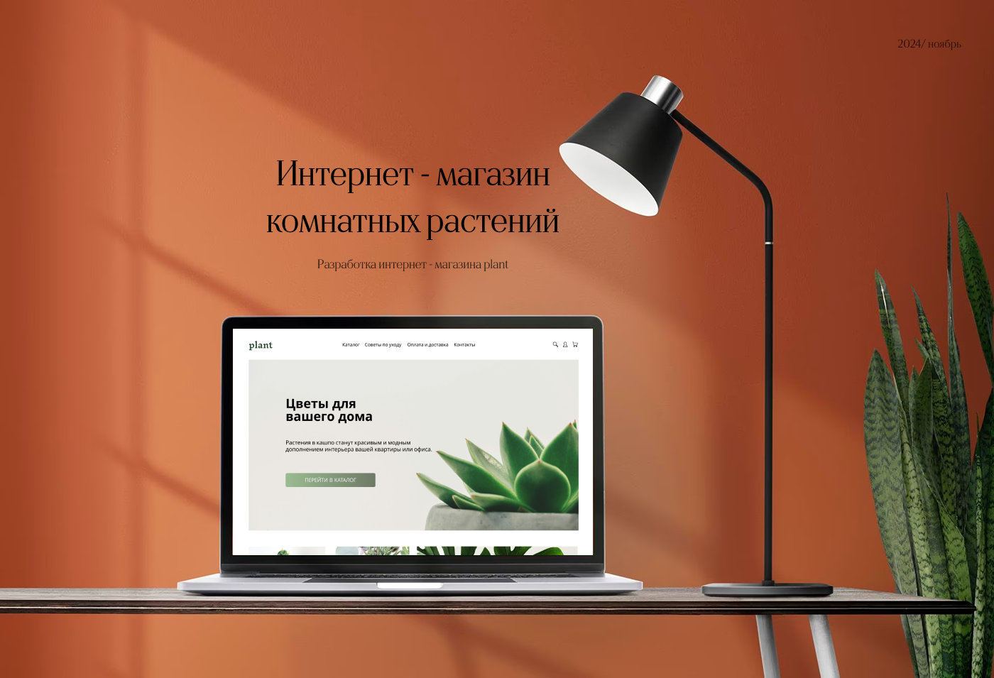 Интернет - магазин Plant — Изображение №1 — Интерфейсы на Dprofile