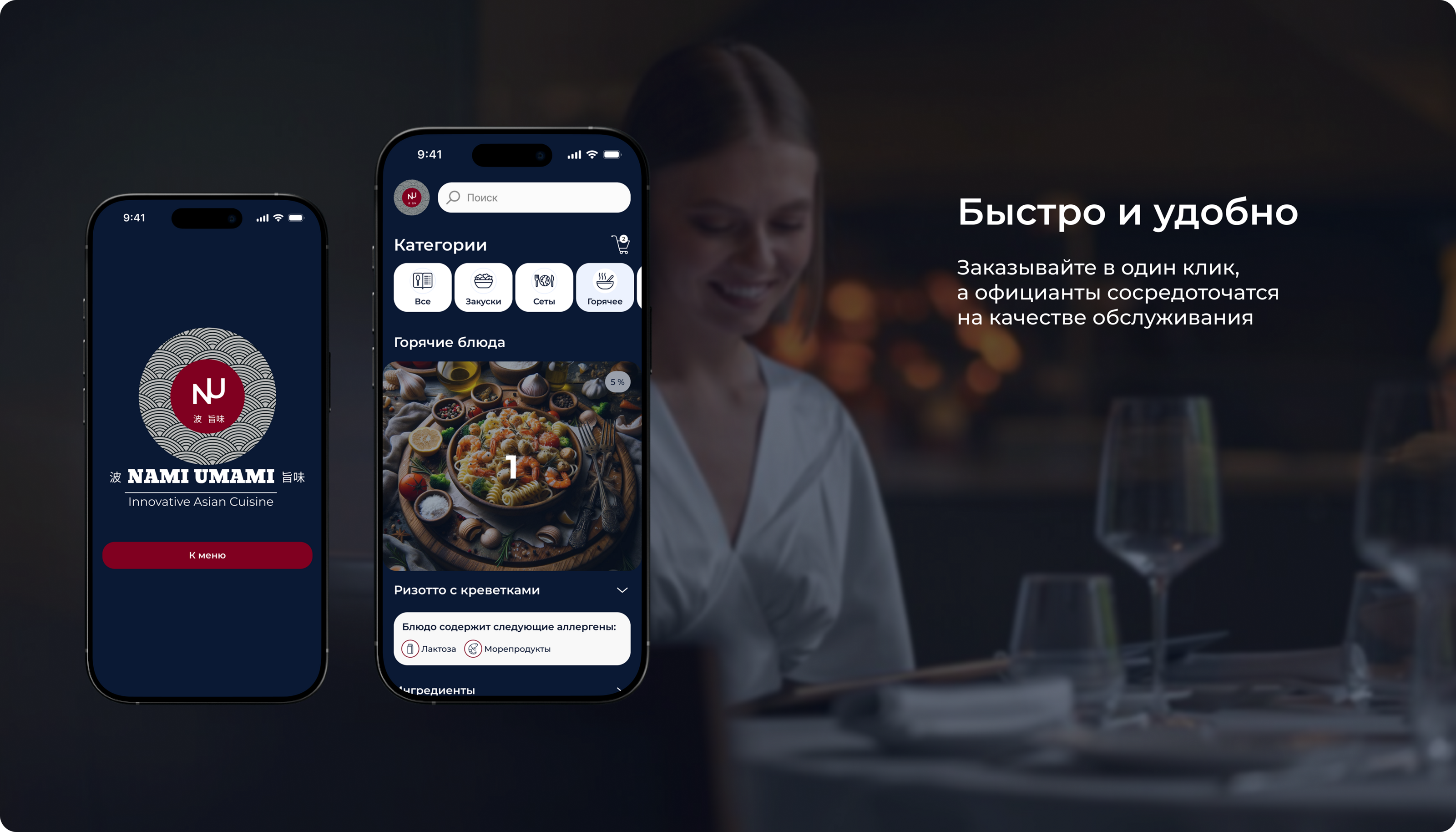 Мобильное приложение для ресторана «‎NAMI UMAMI» — Изображение №22 — Интерфейсы, Брендинг на Dprofile