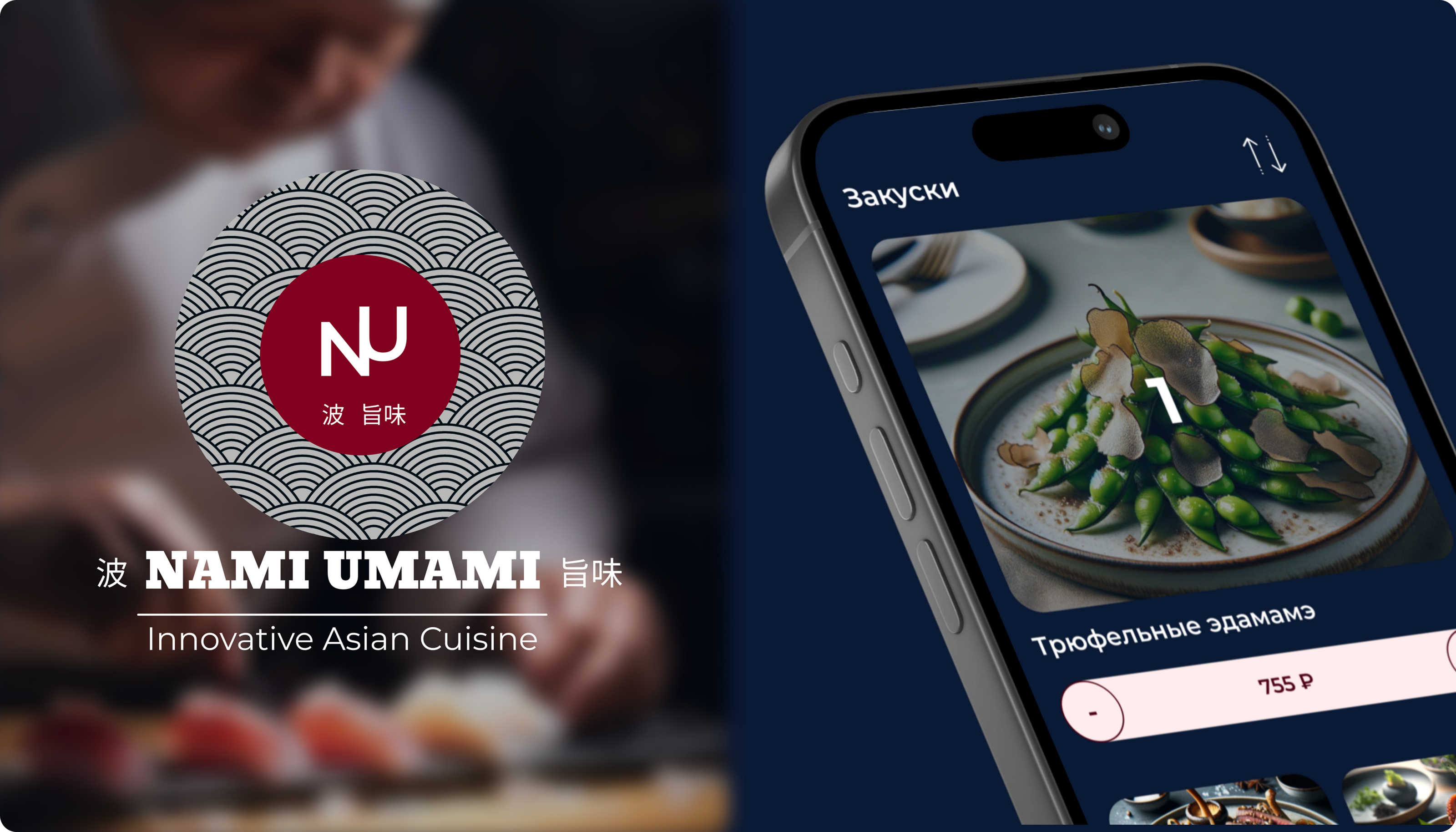 Мобильное приложение для ресторана «‎NAMI UMAMI» — Изображение №9 — Интерфейсы, Брендинг на Dprofile