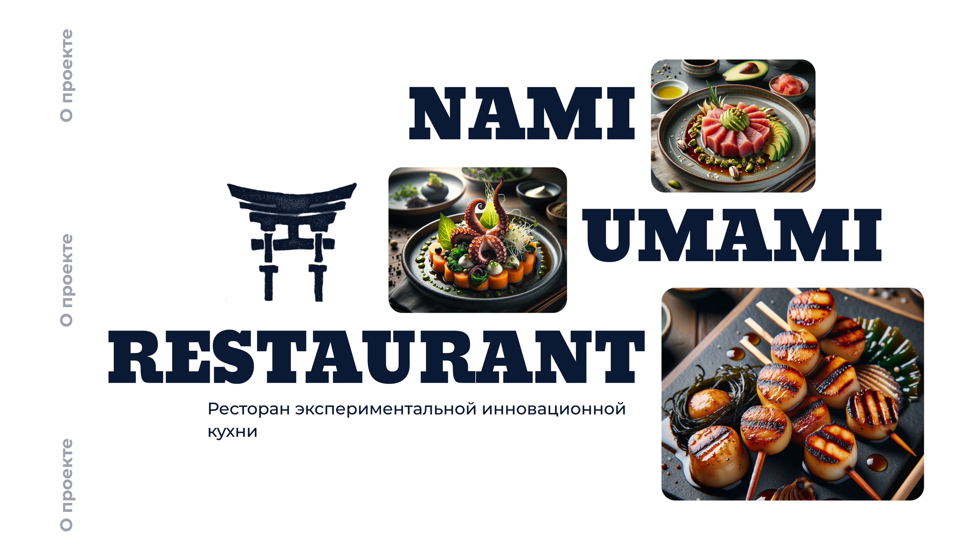 Мобильное приложение для ресторана «‎NAMI UMAMI» — Изображение №2 — Интерфейсы, Брендинг на Dprofile