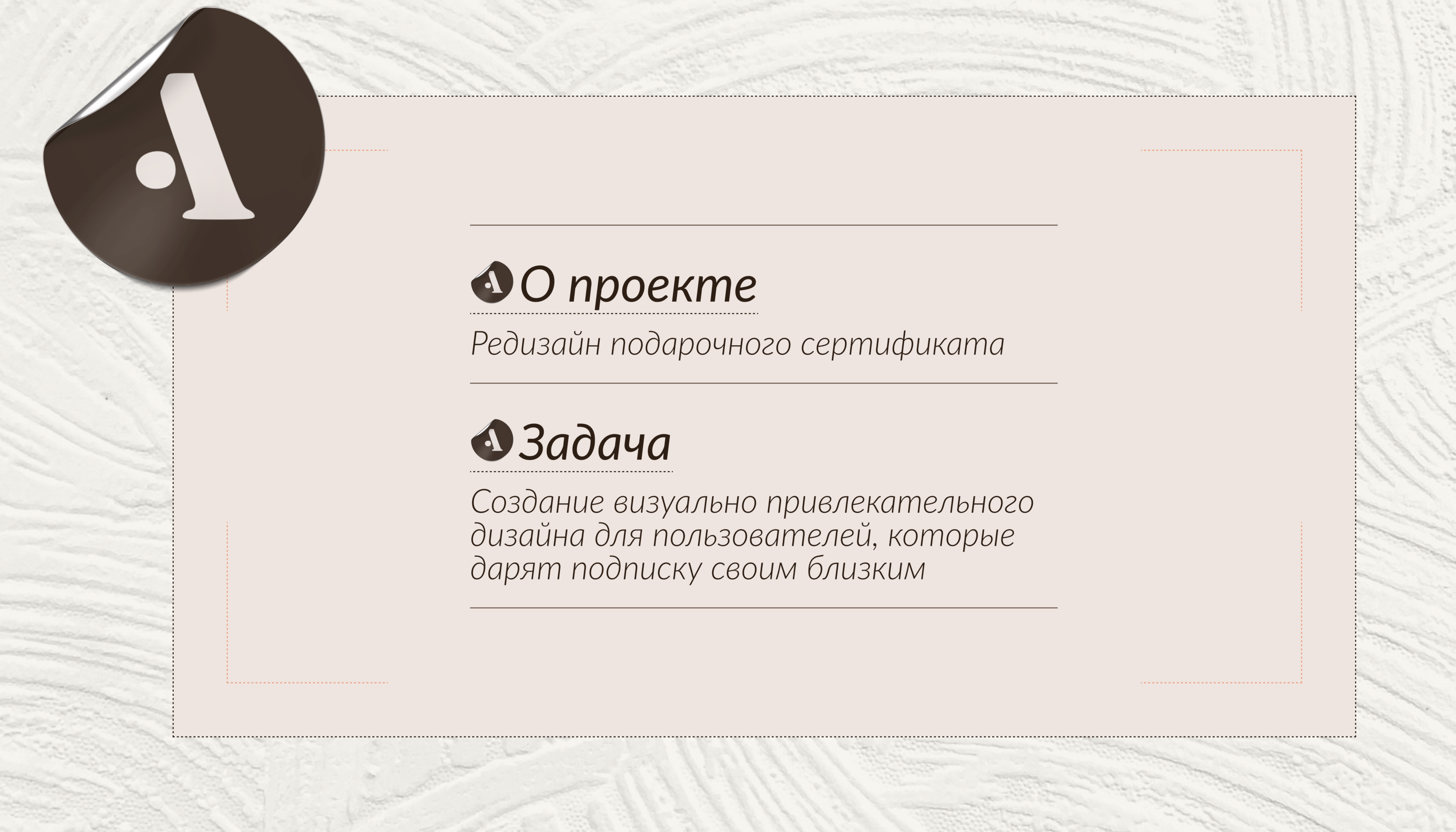 Редизайн подарочного сертификата / Redesign gift card — Изображение №2 — Интерфейсы, Брендинг на Dprofile
