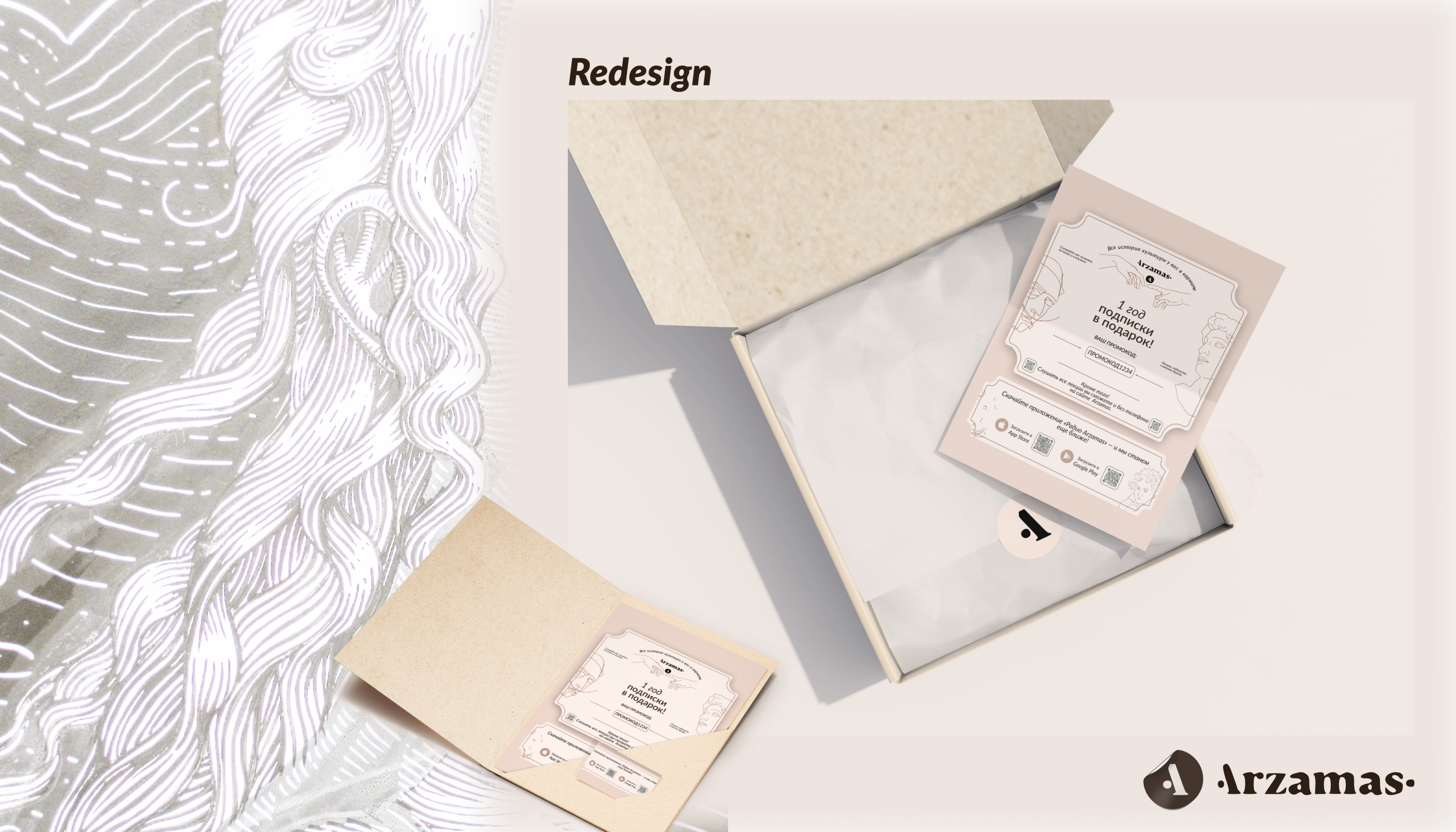 Редизайн подарочного сертификата / Redesign gift card — Изображение №1 — Интерфейсы, Брендинг на Dprofile