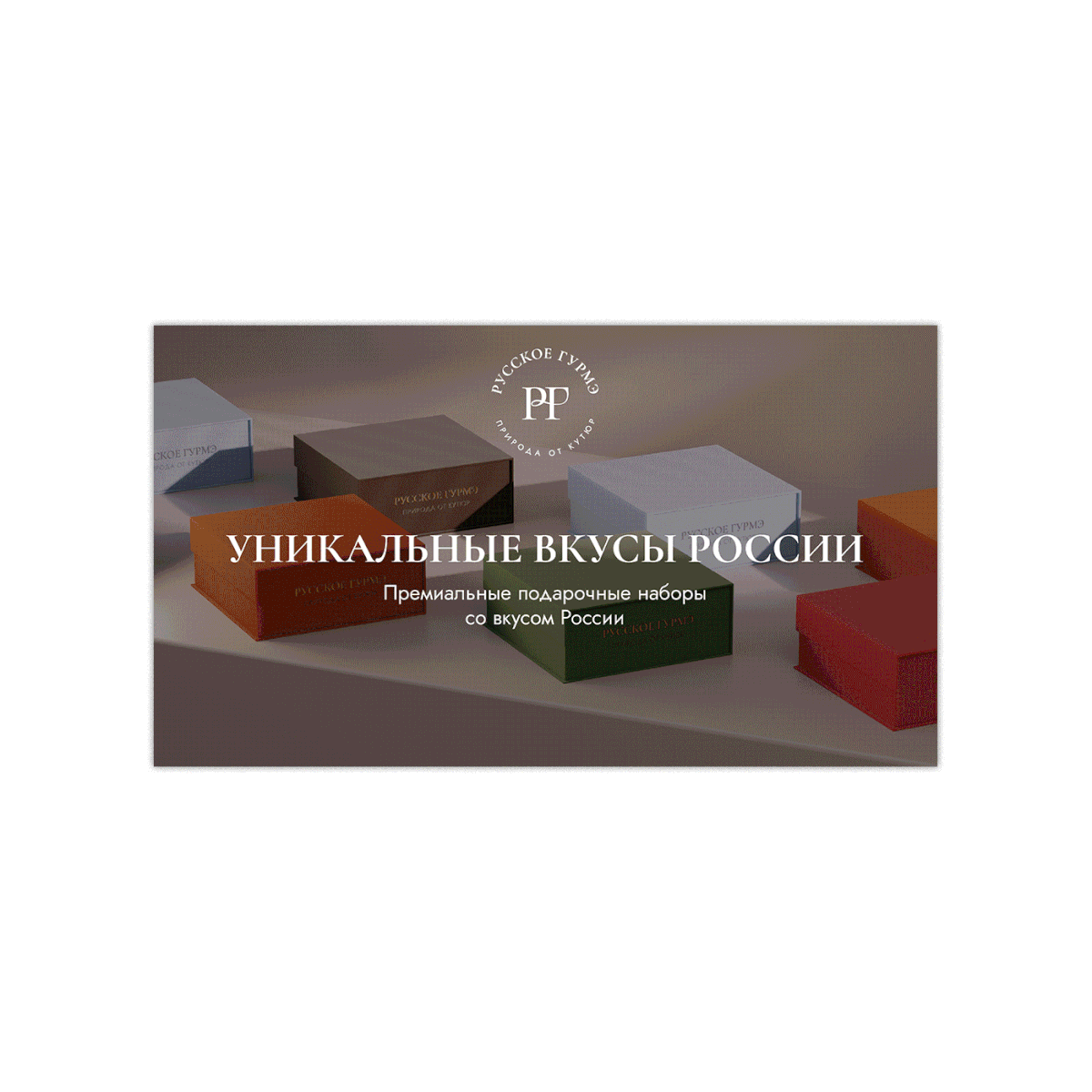Русское гурмэ — природа от кутюр — Изображение №7 — Брендинг, 3D на Dprofile