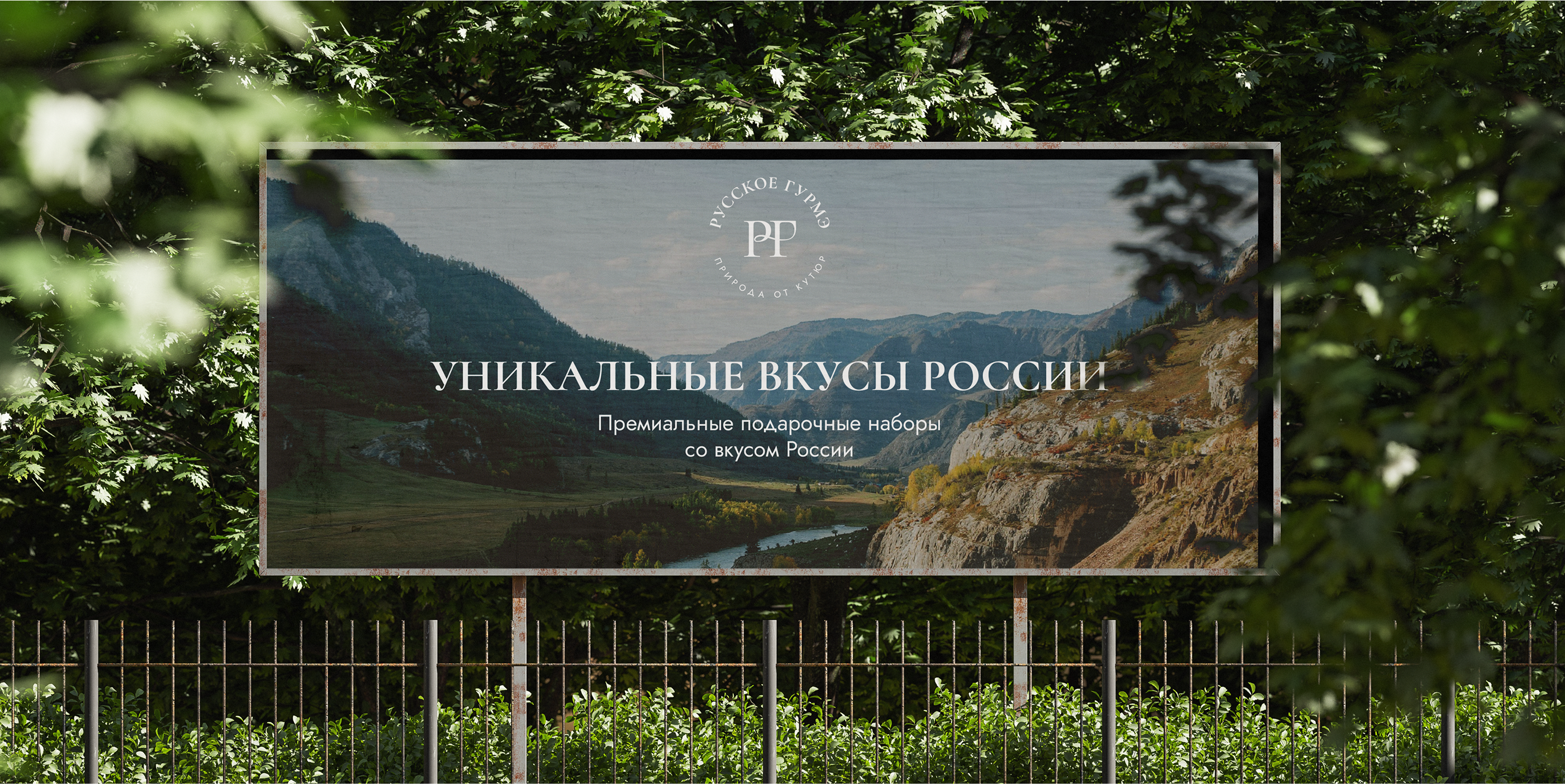 Русское гурмэ — природа от кутюр — Изображение №13 — Брендинг, 3D на Dprofile