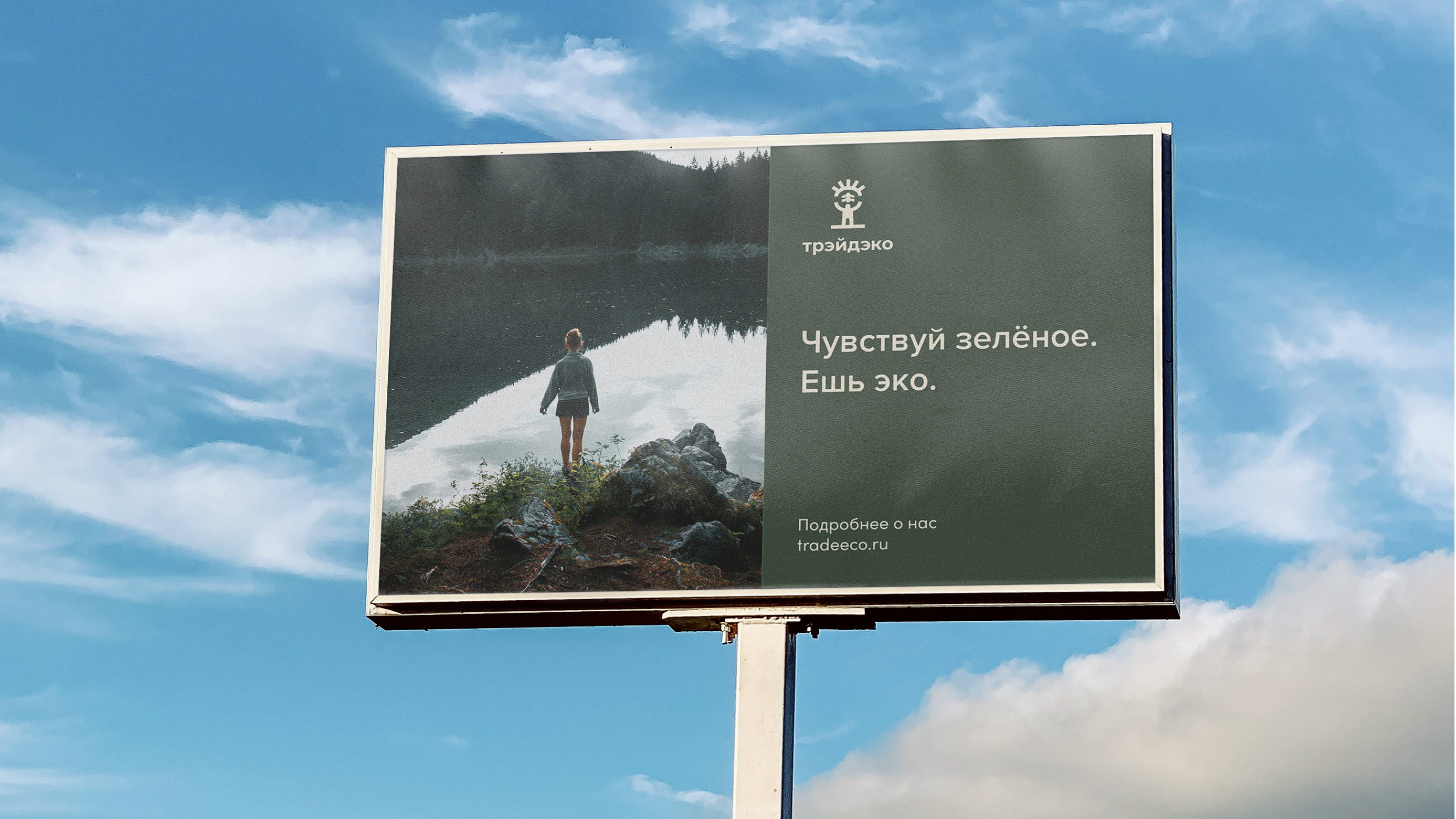 Трэйдэко. Производитель био бакалеи. — Изображение №7 — Брендинг, Анимация на Dprofile
