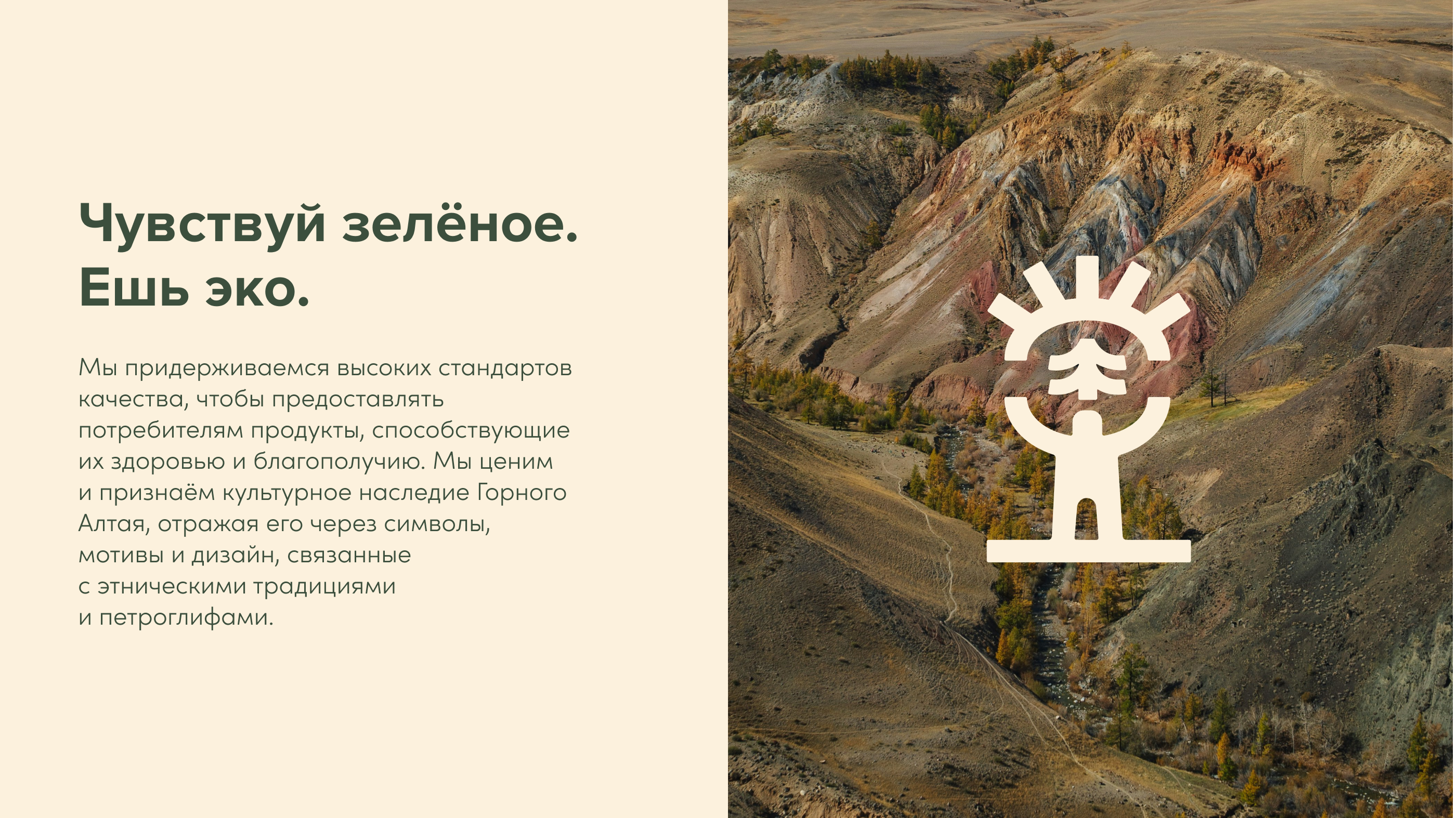 Трэйдэко. Производитель био бакалеи. — Изображение №3 — Брендинг, Анимация на Dprofile