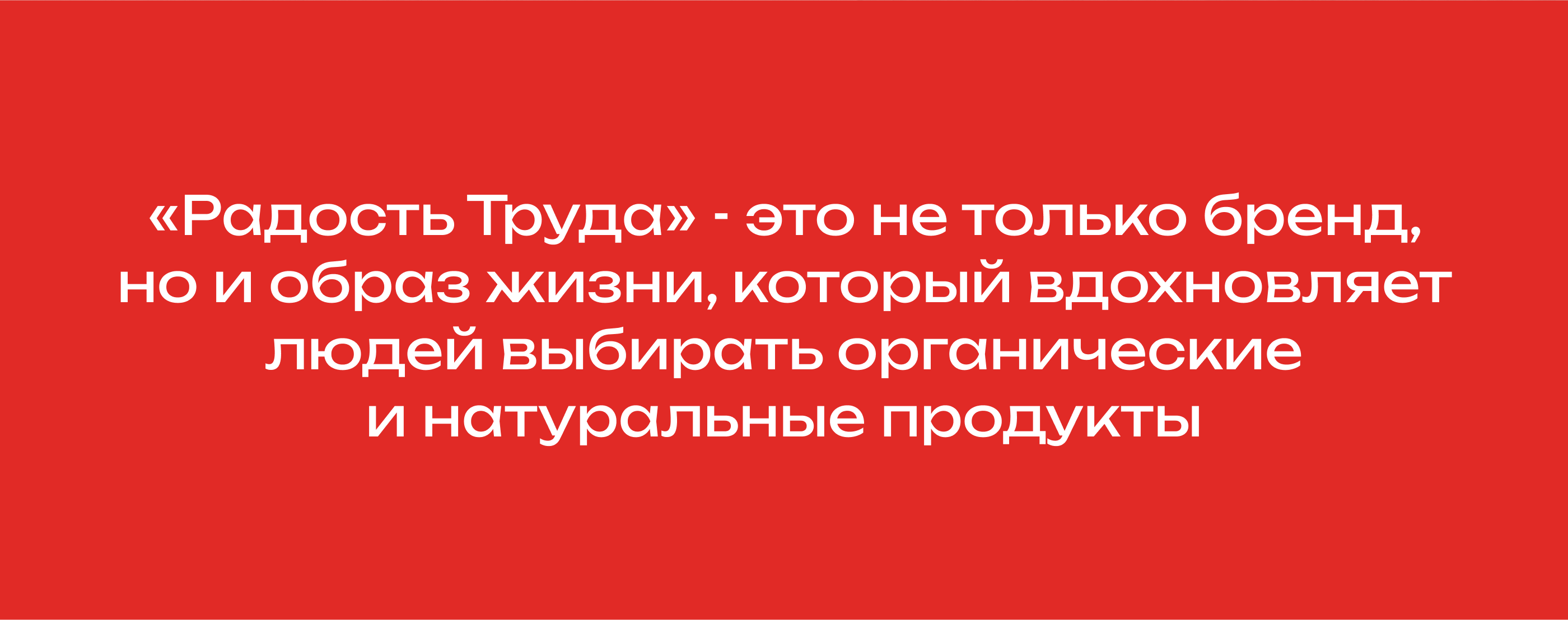 Радость Труда/Брендинг и упаковка — Изображение №11 — Брендинг, Иллюстрация на Dprofile