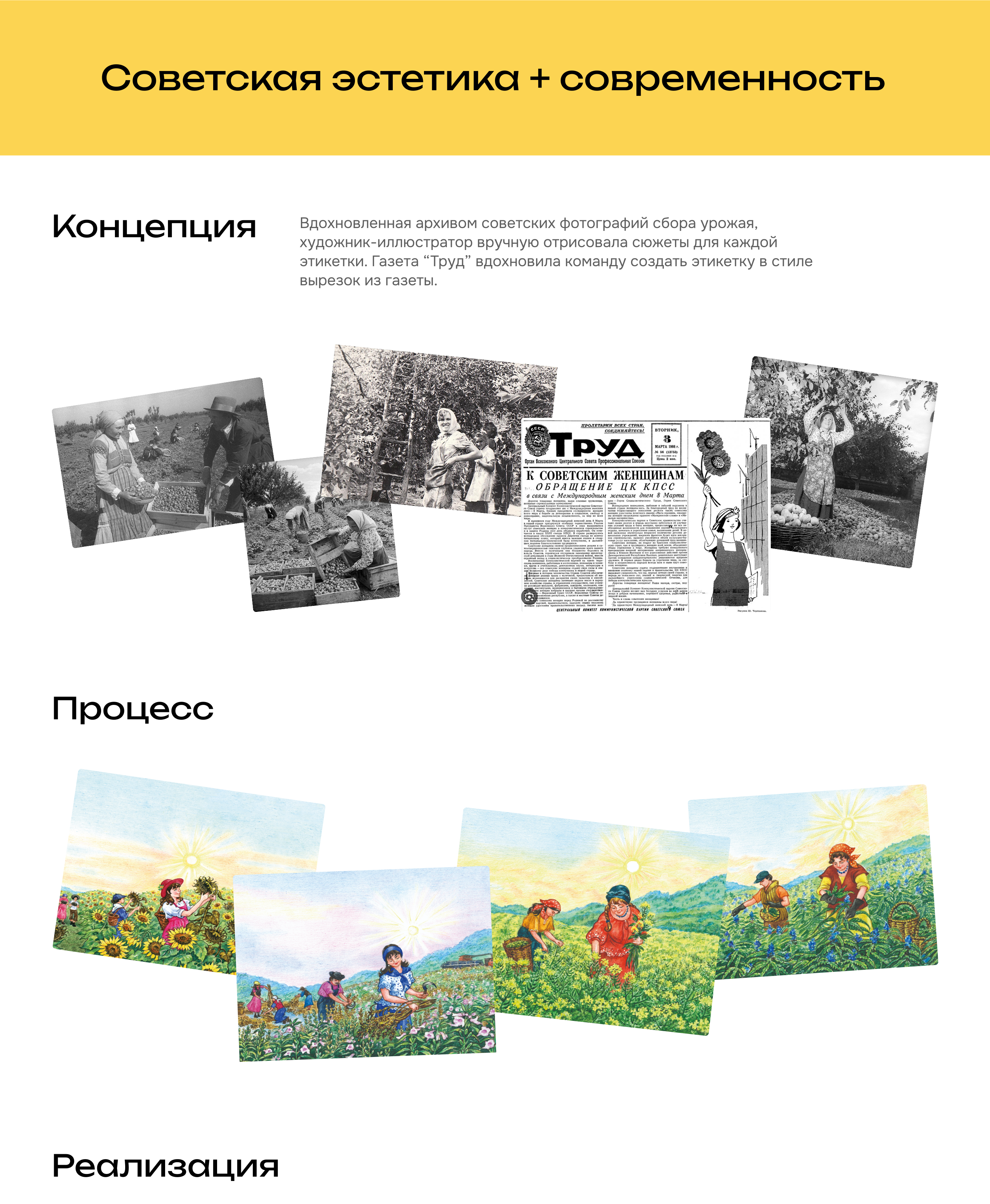 Радость Труда/Брендинг и упаковка — Изображение №6 — Брендинг, Иллюстрация на Dprofile